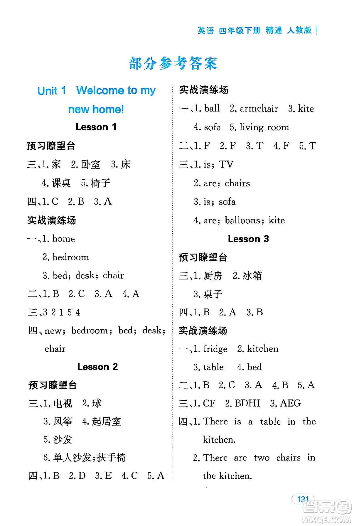 黑龍江教育出版社2025年春資源與評(píng)價(jià)四年級(jí)英語(yǔ)下冊(cè)人教精通版答案