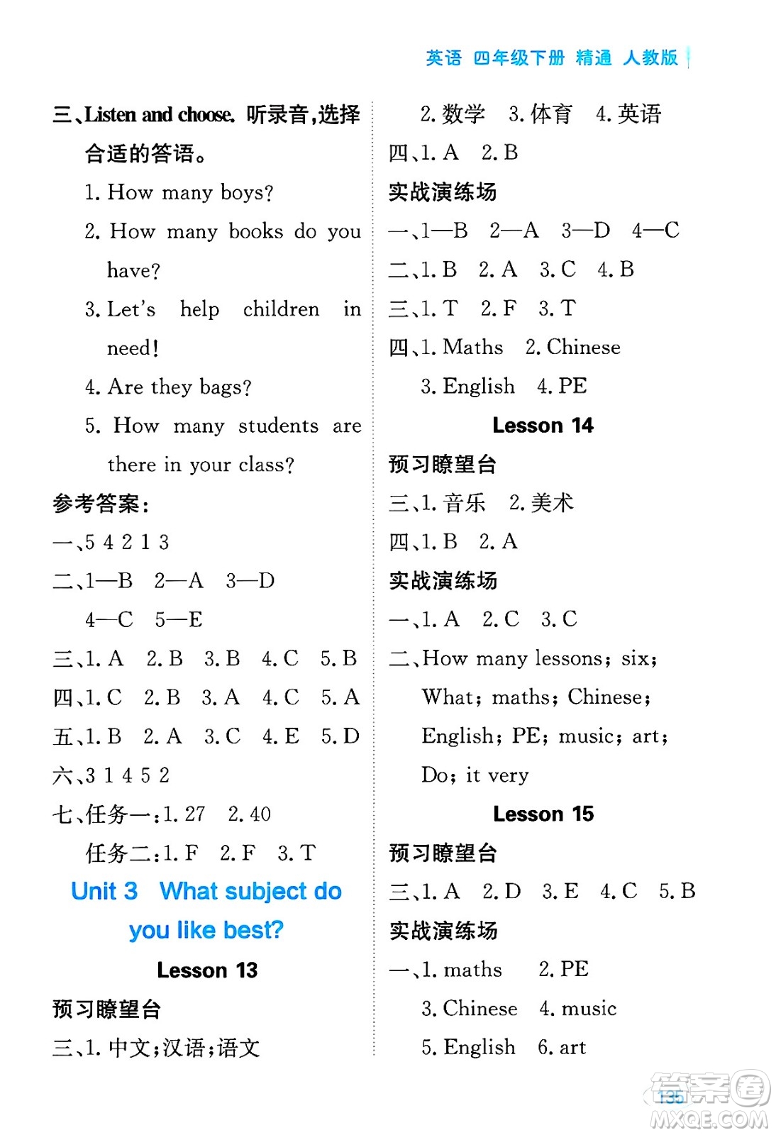 黑龍江教育出版社2025年春資源與評(píng)價(jià)四年級(jí)英語(yǔ)下冊(cè)人教精通版答案