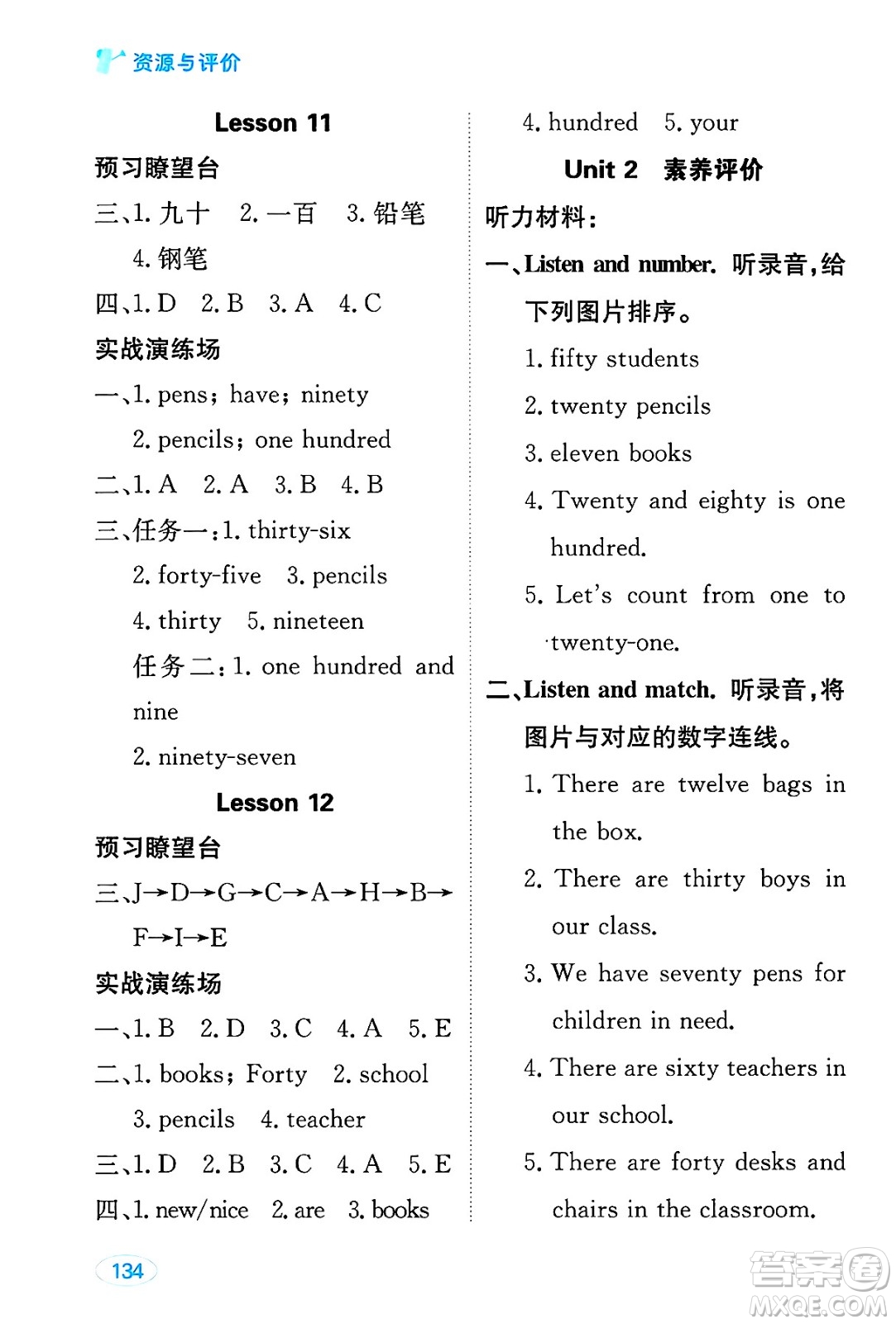 黑龍江教育出版社2025年春資源與評(píng)價(jià)四年級(jí)英語(yǔ)下冊(cè)人教精通版答案
