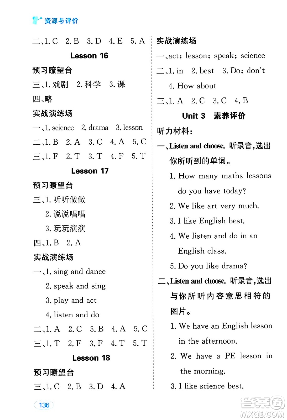 黑龍江教育出版社2025年春資源與評(píng)價(jià)四年級(jí)英語(yǔ)下冊(cè)人教精通版答案