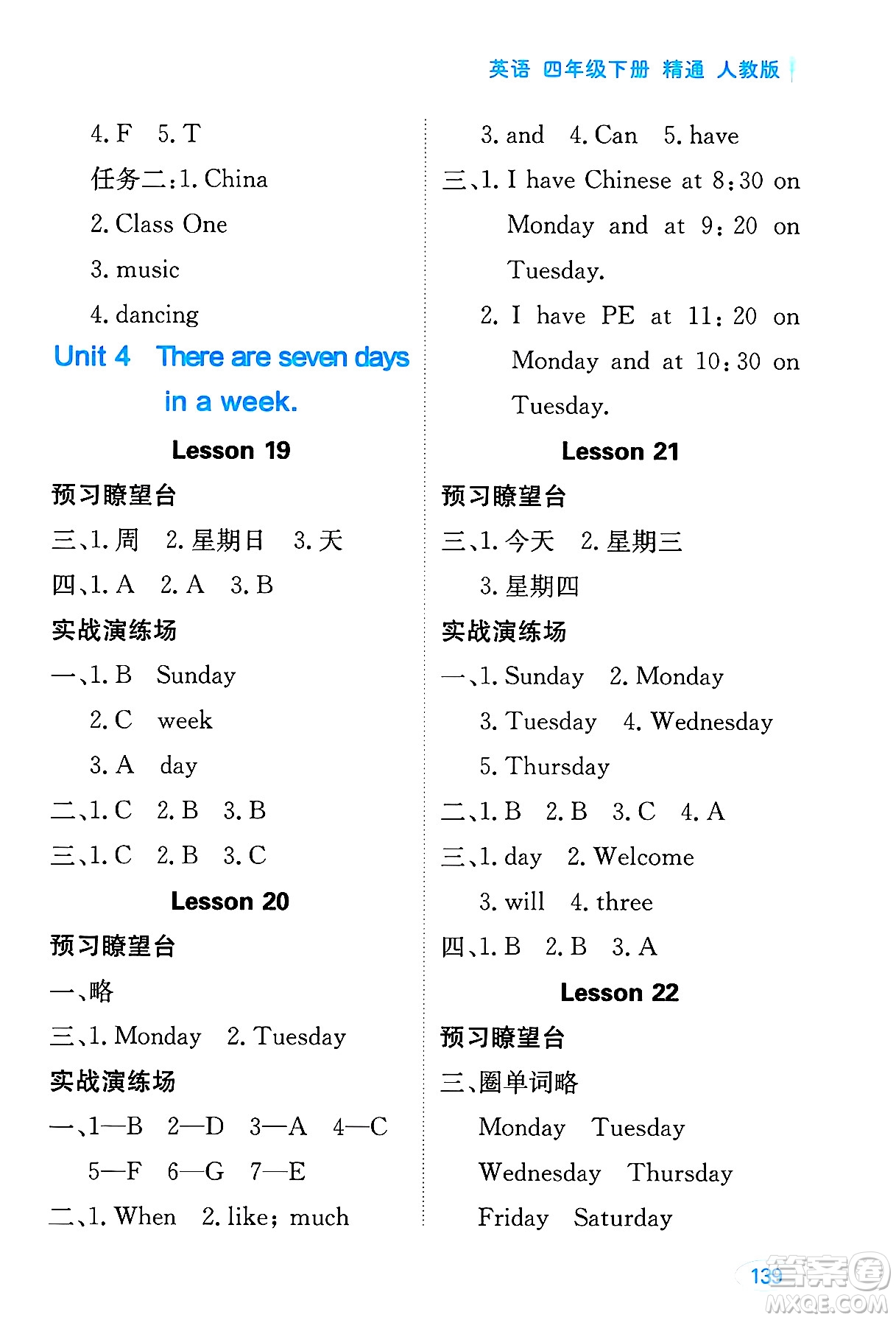 黑龍江教育出版社2025年春資源與評(píng)價(jià)四年級(jí)英語(yǔ)下冊(cè)人教精通版答案