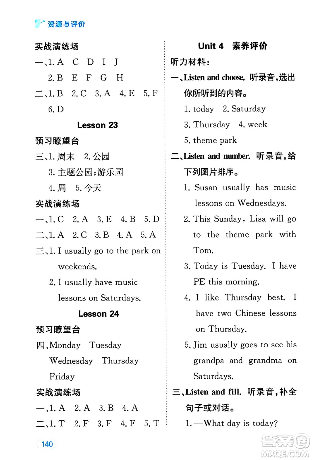 黑龍江教育出版社2025年春資源與評(píng)價(jià)四年級(jí)英語(yǔ)下冊(cè)人教精通版答案