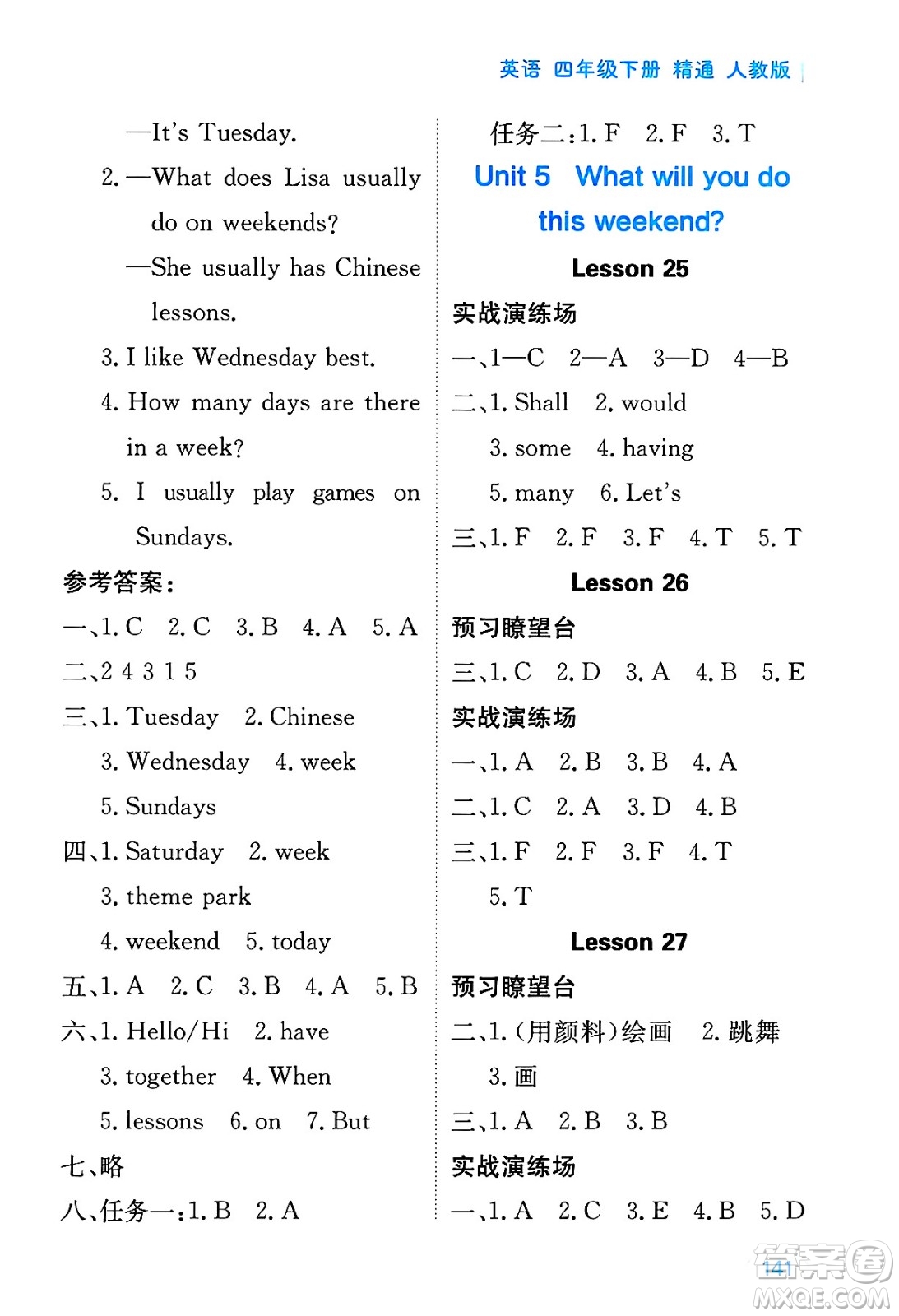 黑龍江教育出版社2025年春資源與評(píng)價(jià)四年級(jí)英語(yǔ)下冊(cè)人教精通版答案