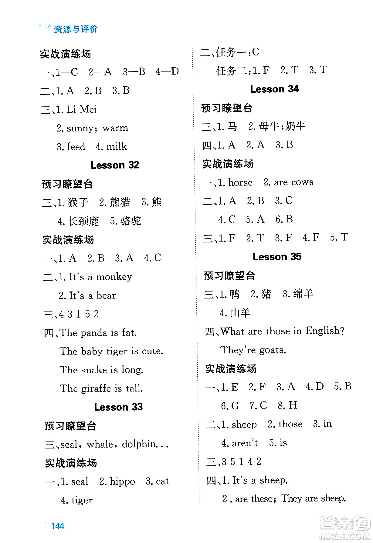 黑龍江教育出版社2025年春資源與評(píng)價(jià)四年級(jí)英語(yǔ)下冊(cè)人教精通版答案