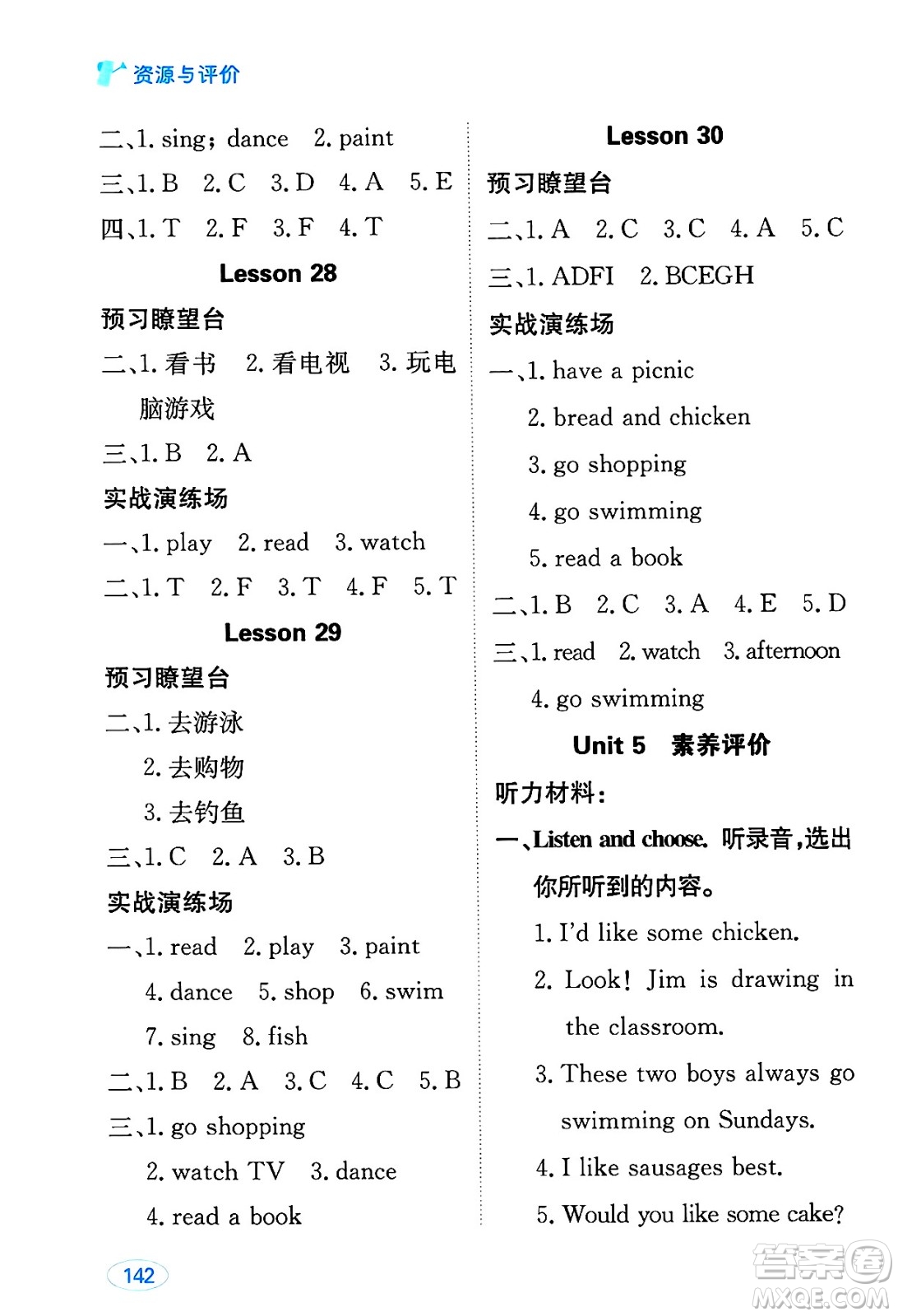 黑龍江教育出版社2025年春資源與評(píng)價(jià)四年級(jí)英語(yǔ)下冊(cè)人教精通版答案