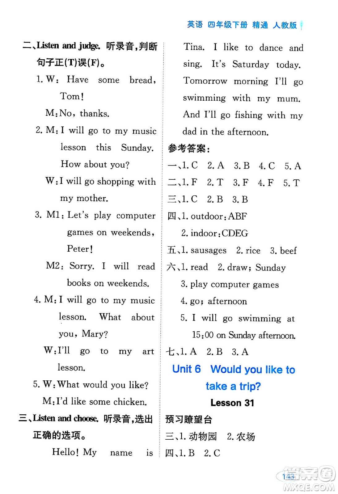 黑龍江教育出版社2025年春資源與評(píng)價(jià)四年級(jí)英語(yǔ)下冊(cè)人教精通版答案