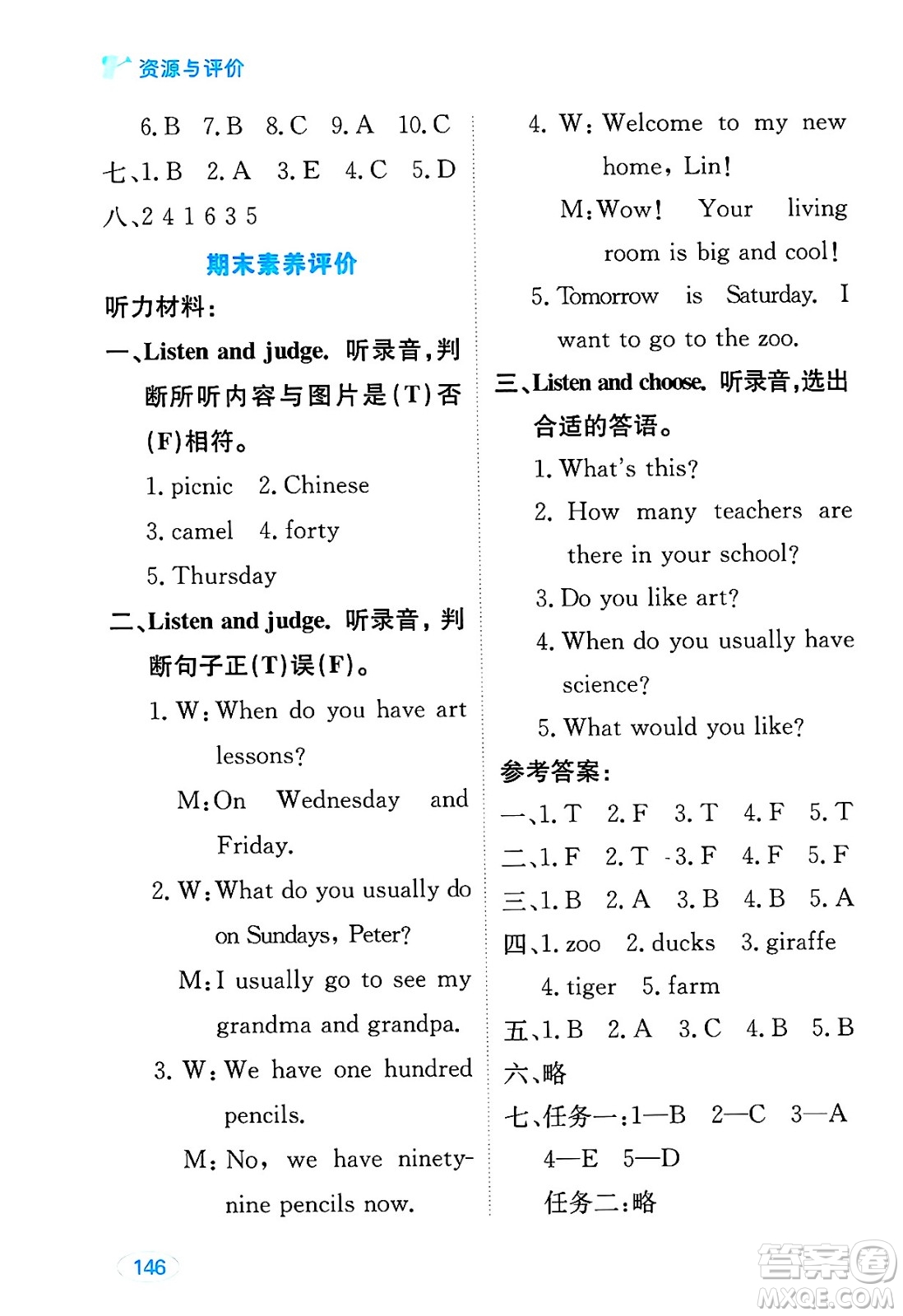 黑龍江教育出版社2025年春資源與評(píng)價(jià)四年級(jí)英語(yǔ)下冊(cè)人教精通版答案