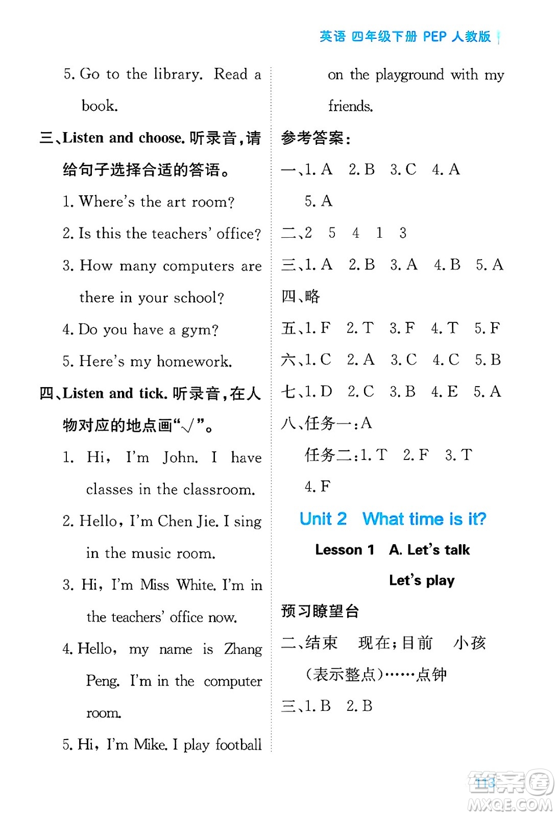 黑龍江教育出版社2025年春資源與評價四年級英語下冊人教PEP版答案