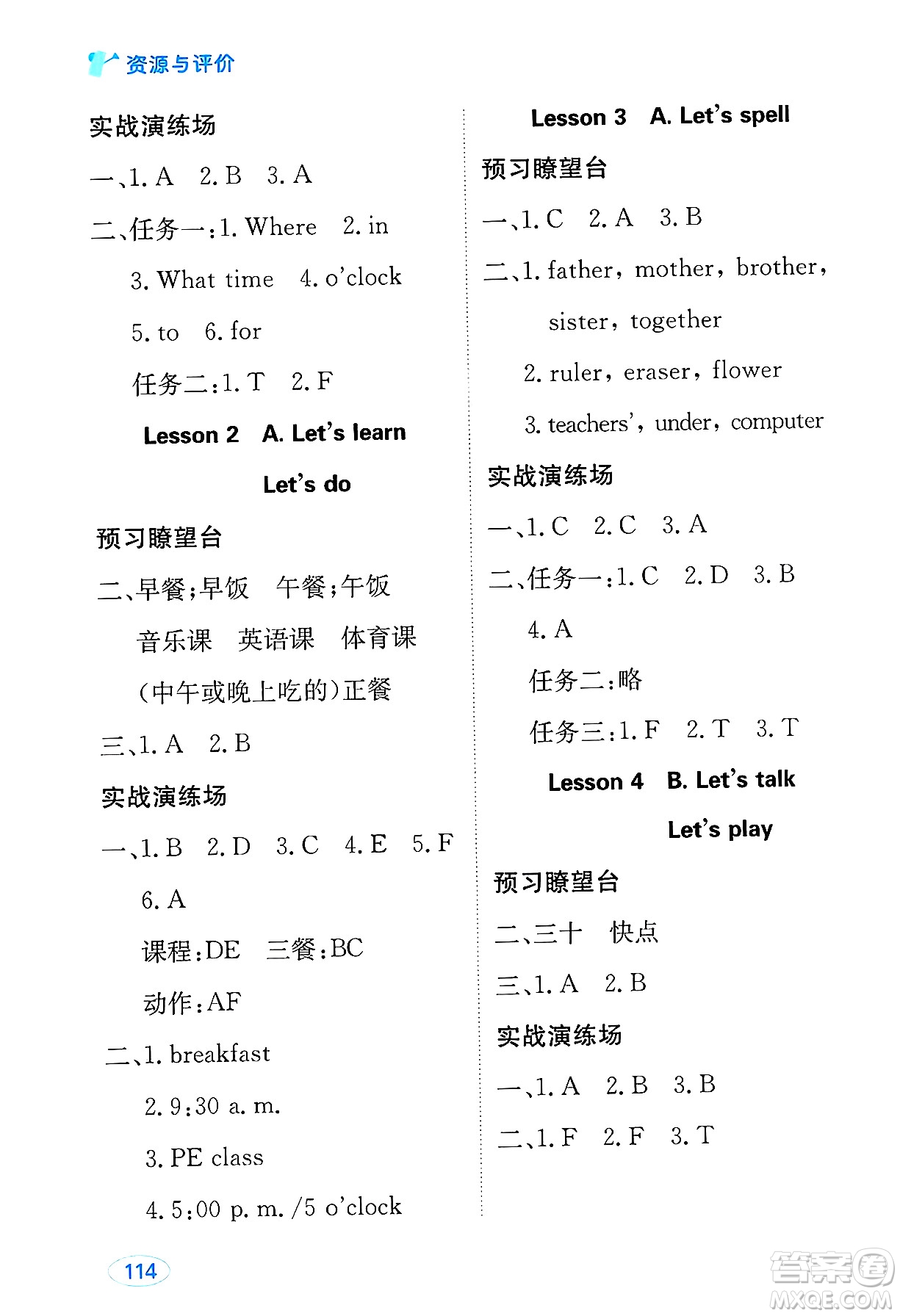黑龍江教育出版社2025年春資源與評價四年級英語下冊人教PEP版答案