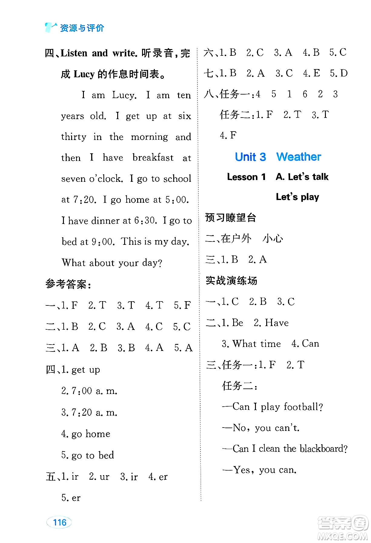 黑龍江教育出版社2025年春資源與評價四年級英語下冊人教PEP版答案