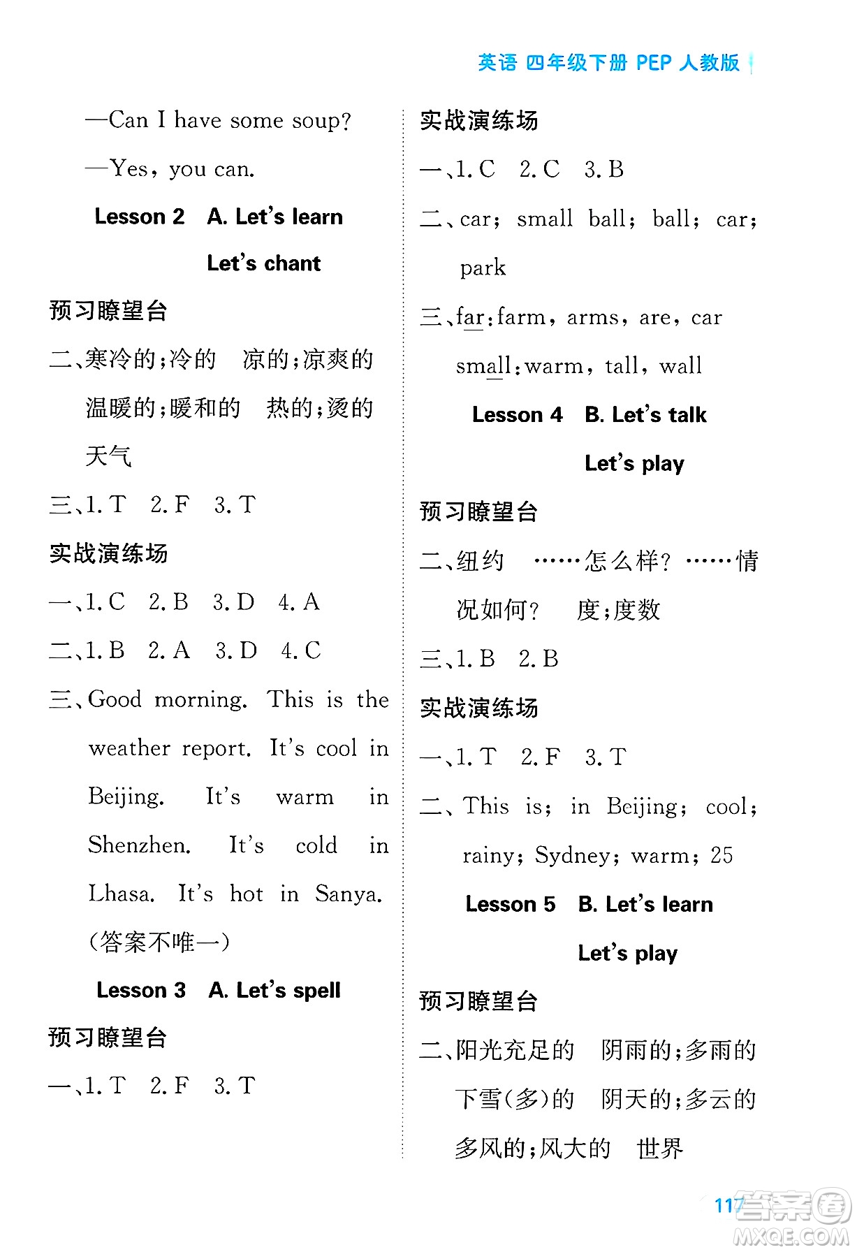黑龍江教育出版社2025年春資源與評價四年級英語下冊人教PEP版答案