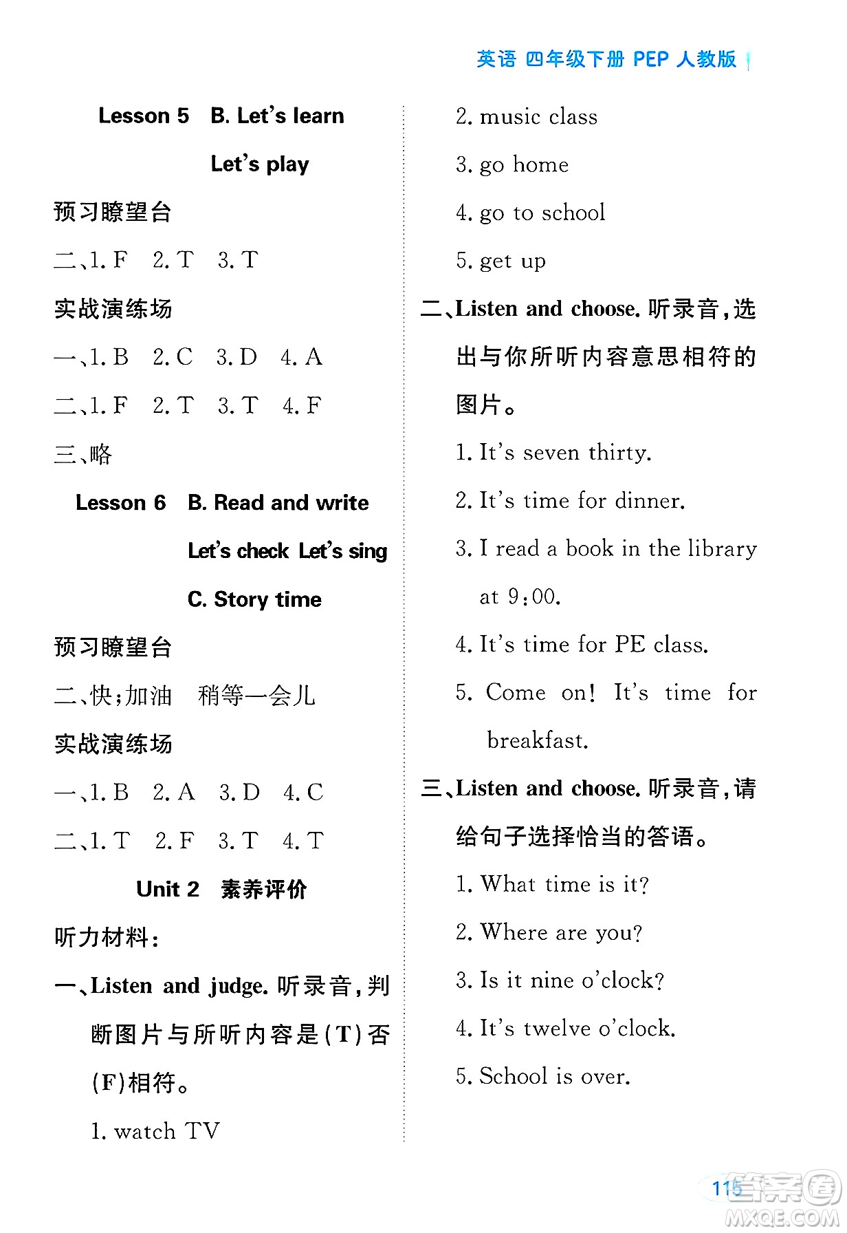 黑龍江教育出版社2025年春資源與評價四年級英語下冊人教PEP版答案