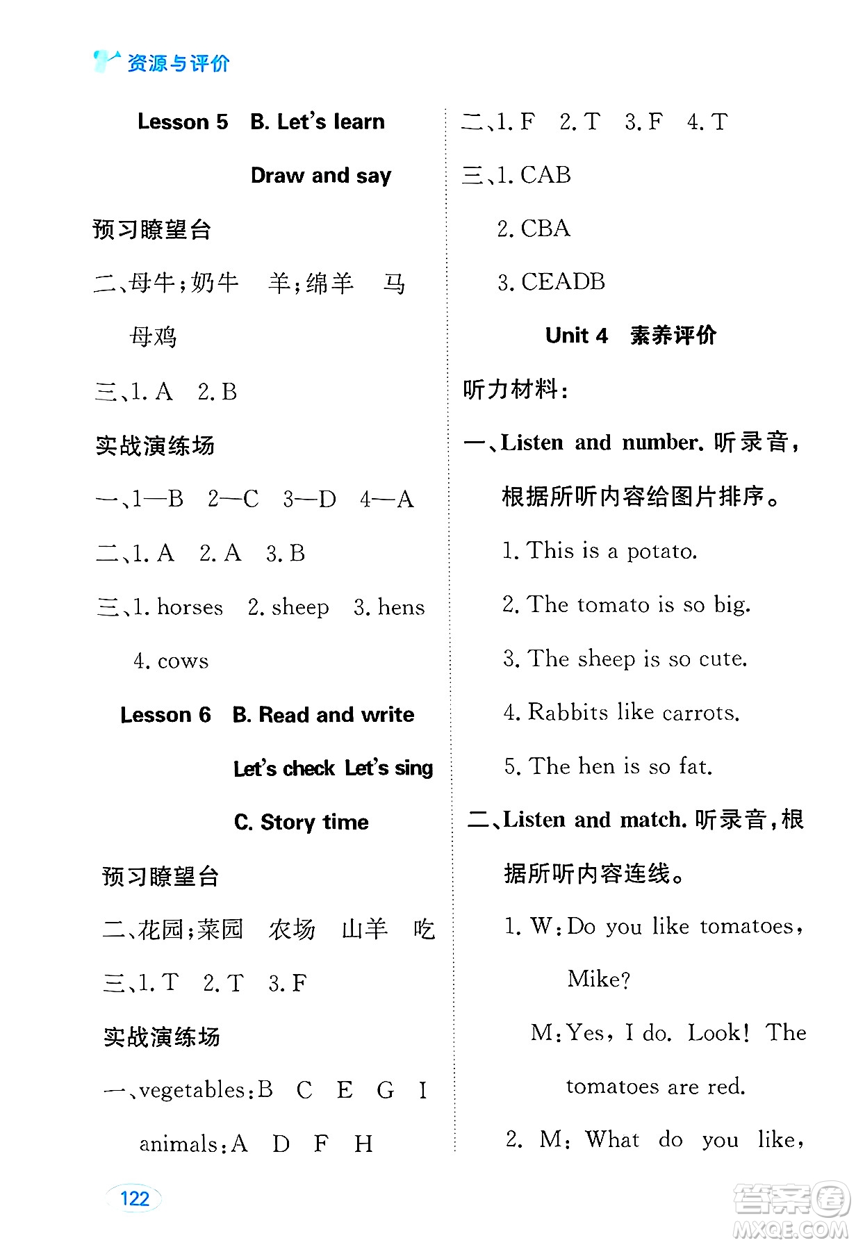 黑龍江教育出版社2025年春資源與評價四年級英語下冊人教PEP版答案