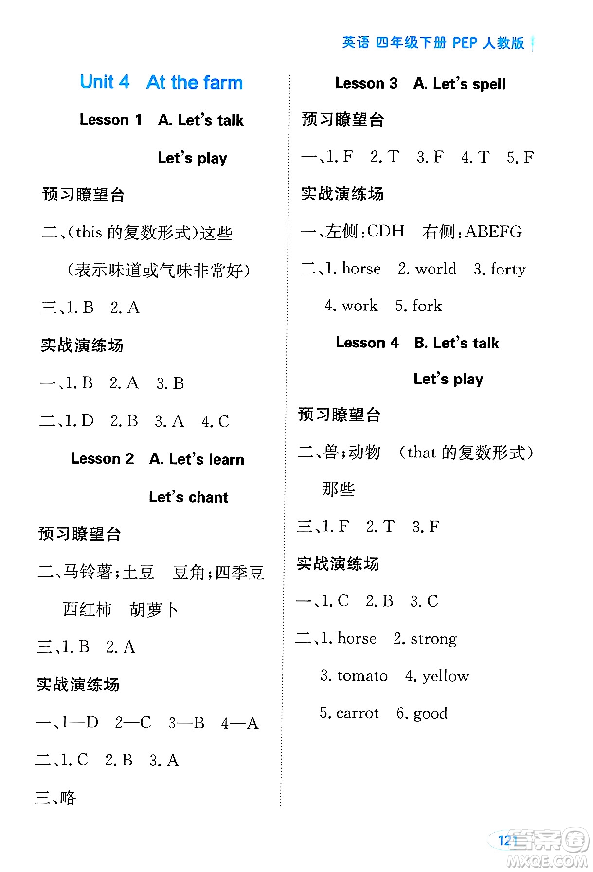黑龍江教育出版社2025年春資源與評價四年級英語下冊人教PEP版答案