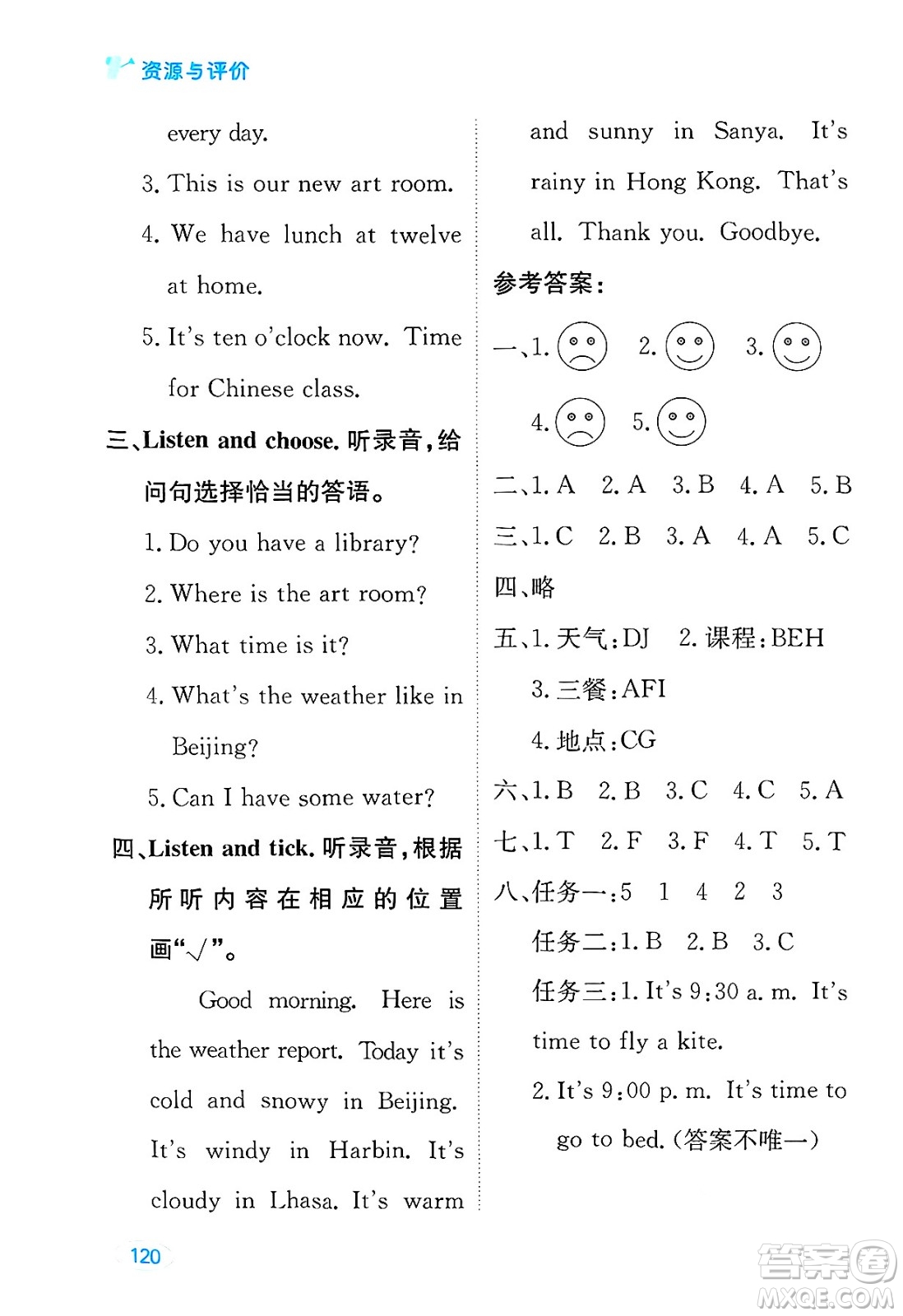 黑龍江教育出版社2025年春資源與評價四年級英語下冊人教PEP版答案