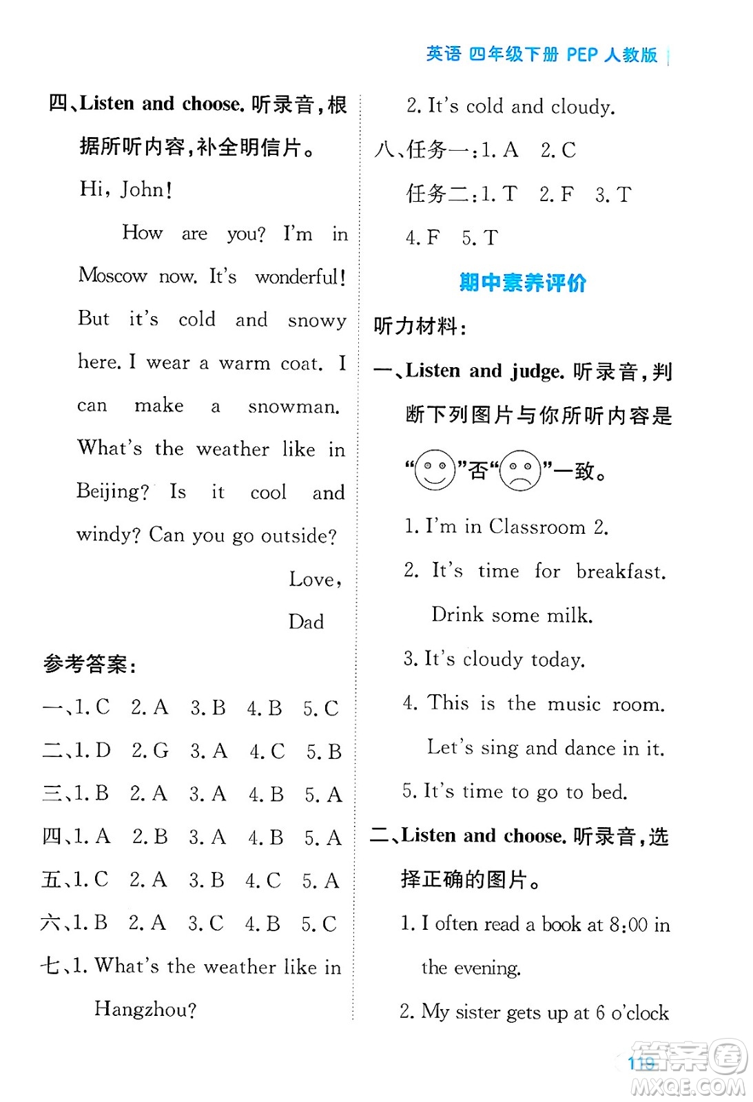 黑龍江教育出版社2025年春資源與評價四年級英語下冊人教PEP版答案