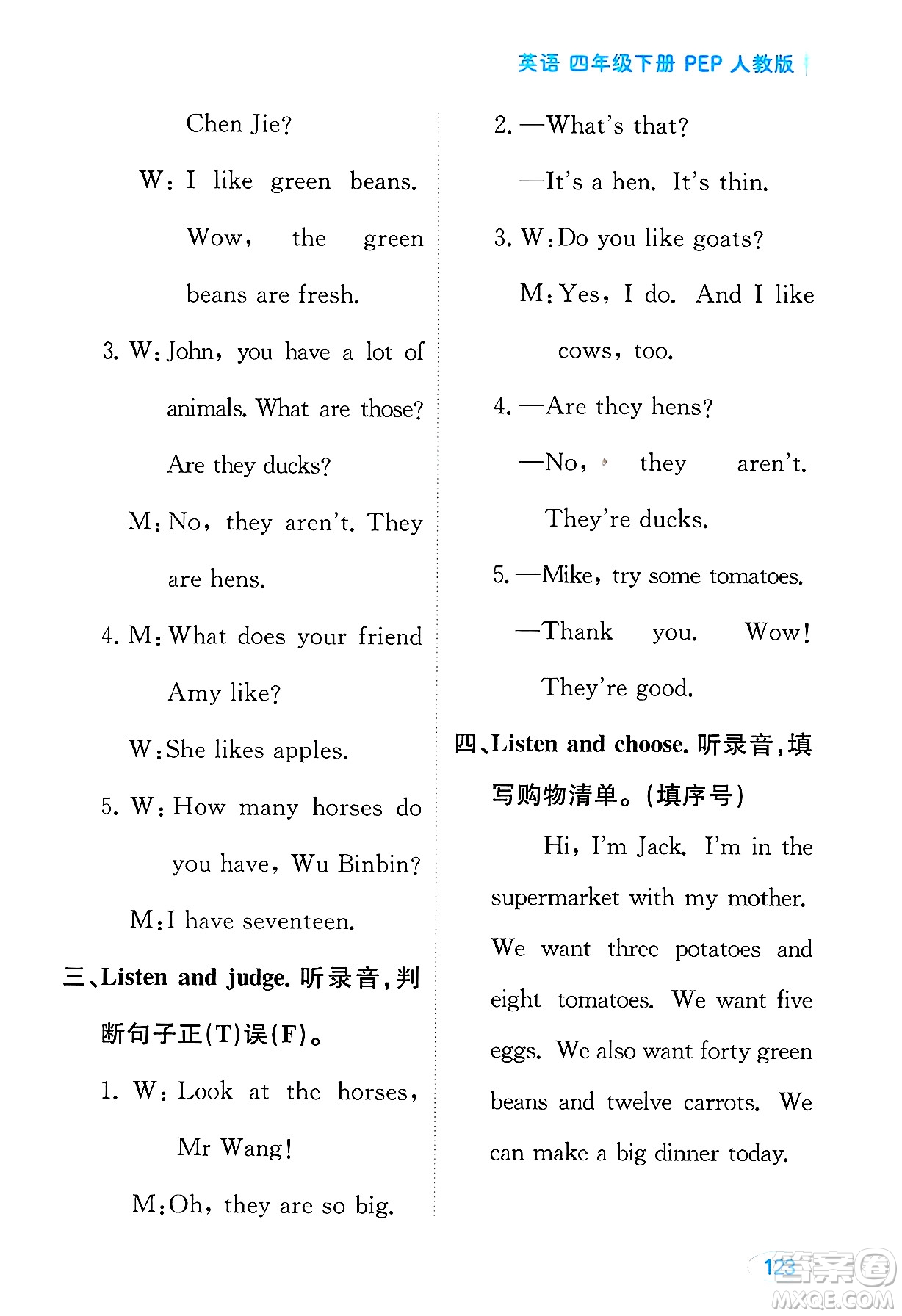 黑龍江教育出版社2025年春資源與評價四年級英語下冊人教PEP版答案