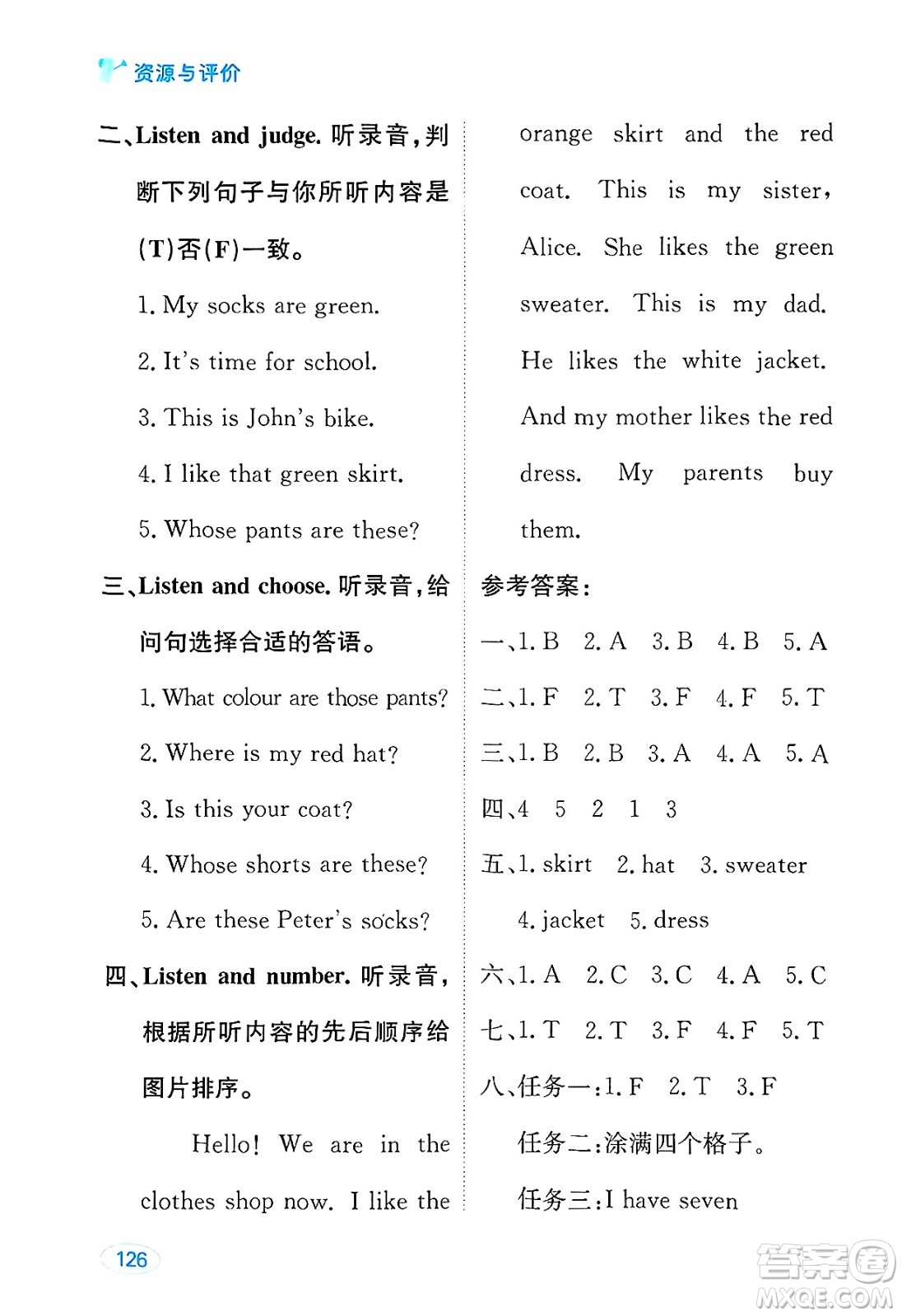 黑龍江教育出版社2025年春資源與評價四年級英語下冊人教PEP版答案