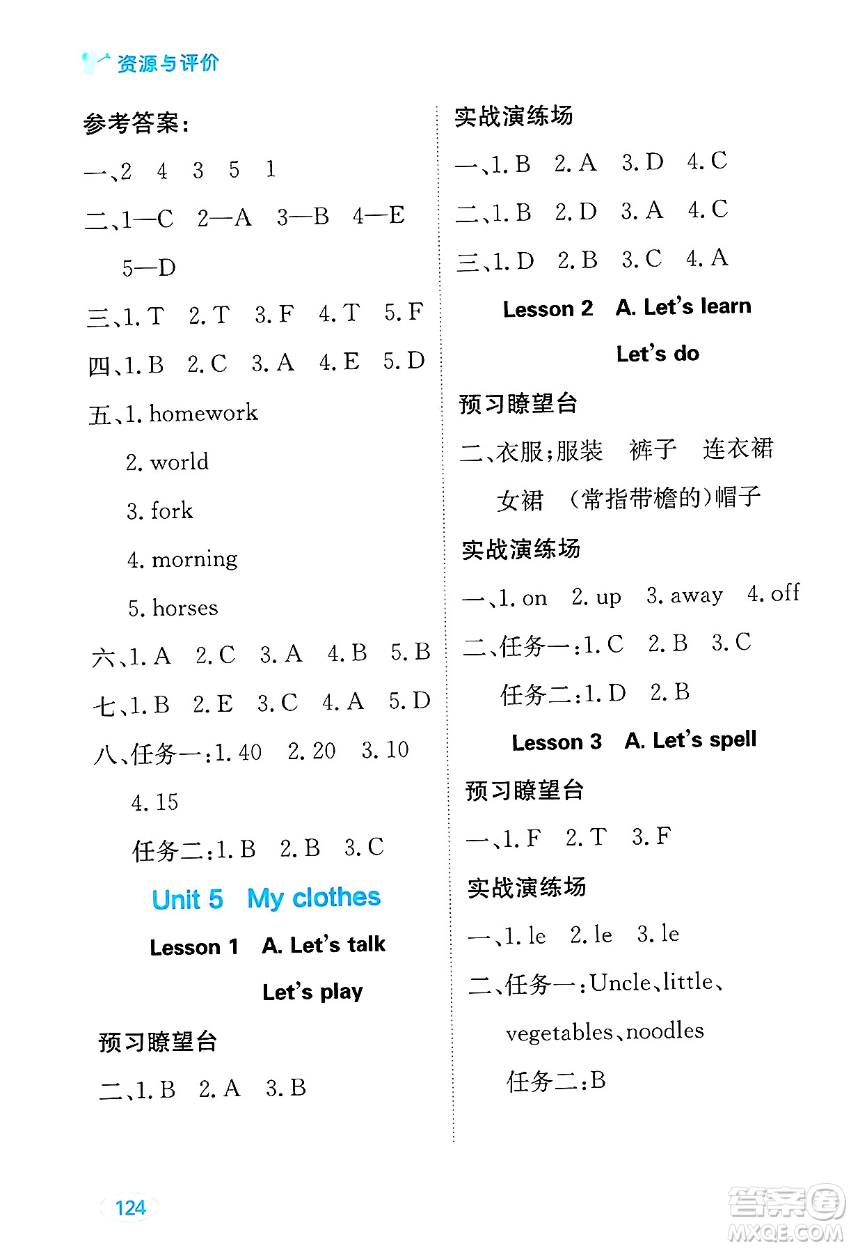 黑龍江教育出版社2025年春資源與評價四年級英語下冊人教PEP版答案