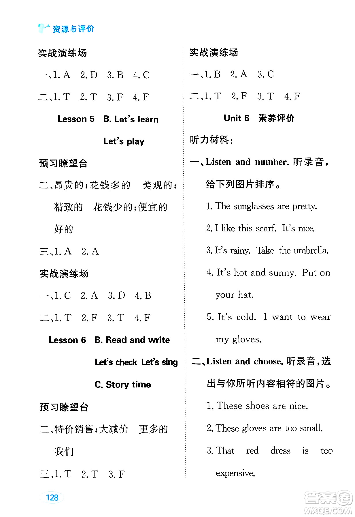 黑龍江教育出版社2025年春資源與評價四年級英語下冊人教PEP版答案