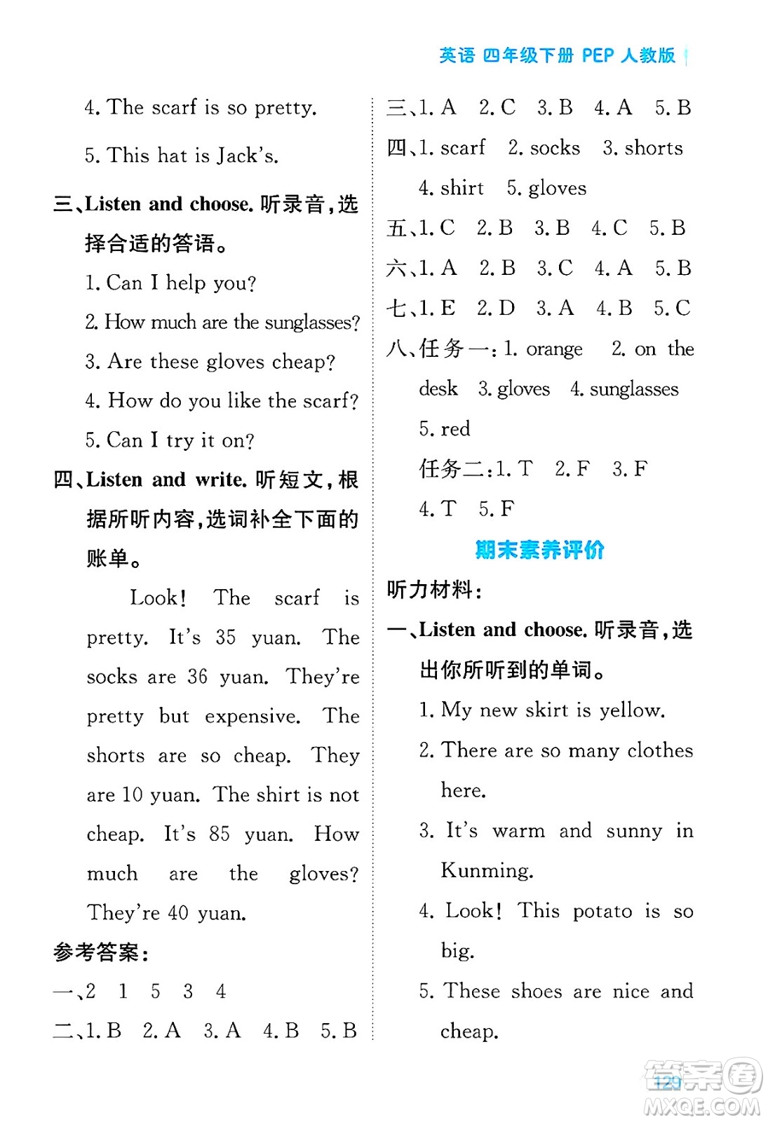 黑龍江教育出版社2025年春資源與評價四年級英語下冊人教PEP版答案