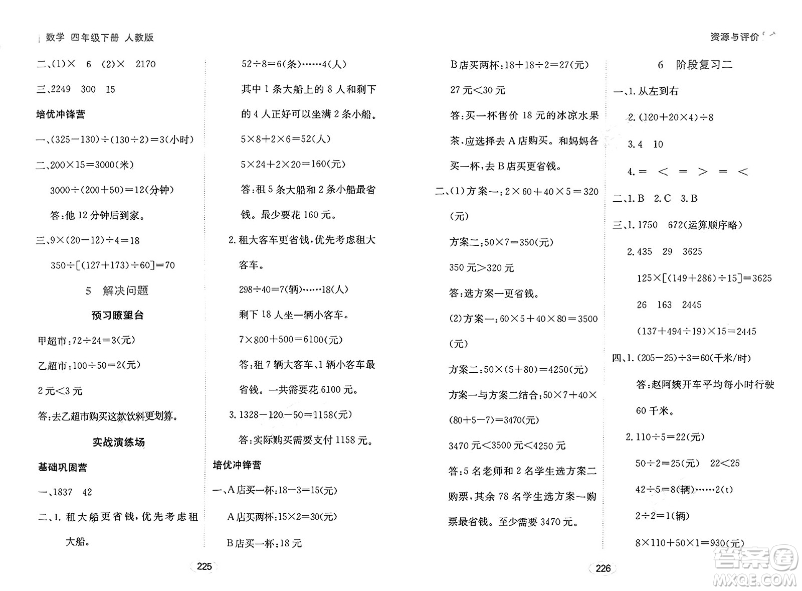 黑龍江教育出版社2025年春資源與評價四年級數(shù)學(xué)下冊人教版答案