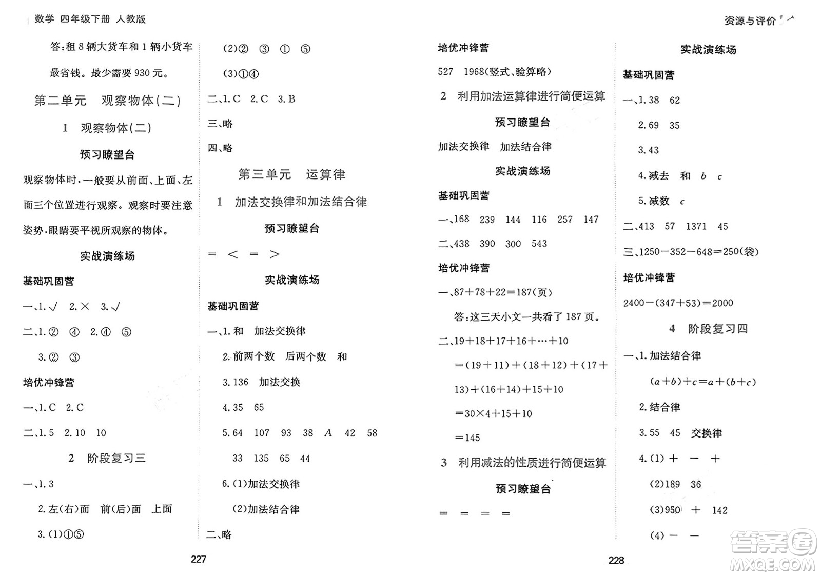 黑龍江教育出版社2025年春資源與評價四年級數(shù)學(xué)下冊人教版答案