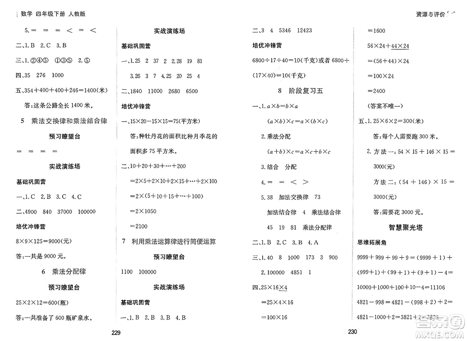 黑龍江教育出版社2025年春資源與評價四年級數(shù)學(xué)下冊人教版答案