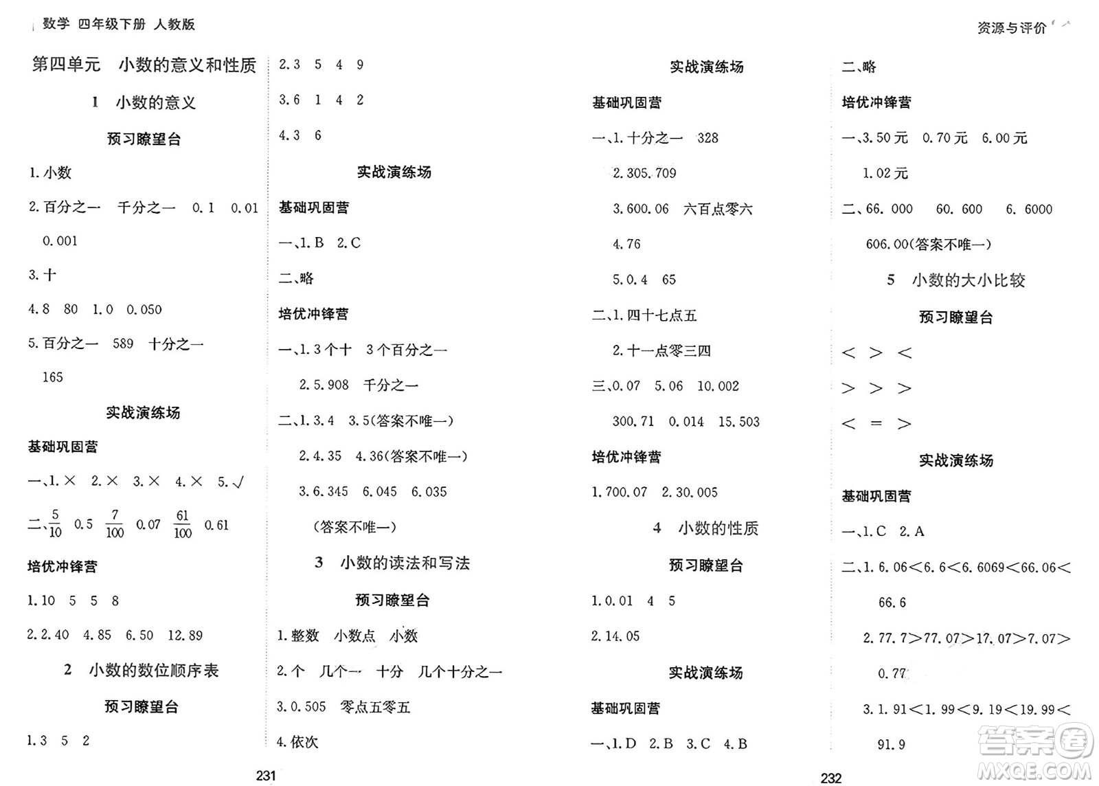 黑龍江教育出版社2025年春資源與評價四年級數(shù)學(xué)下冊人教版答案