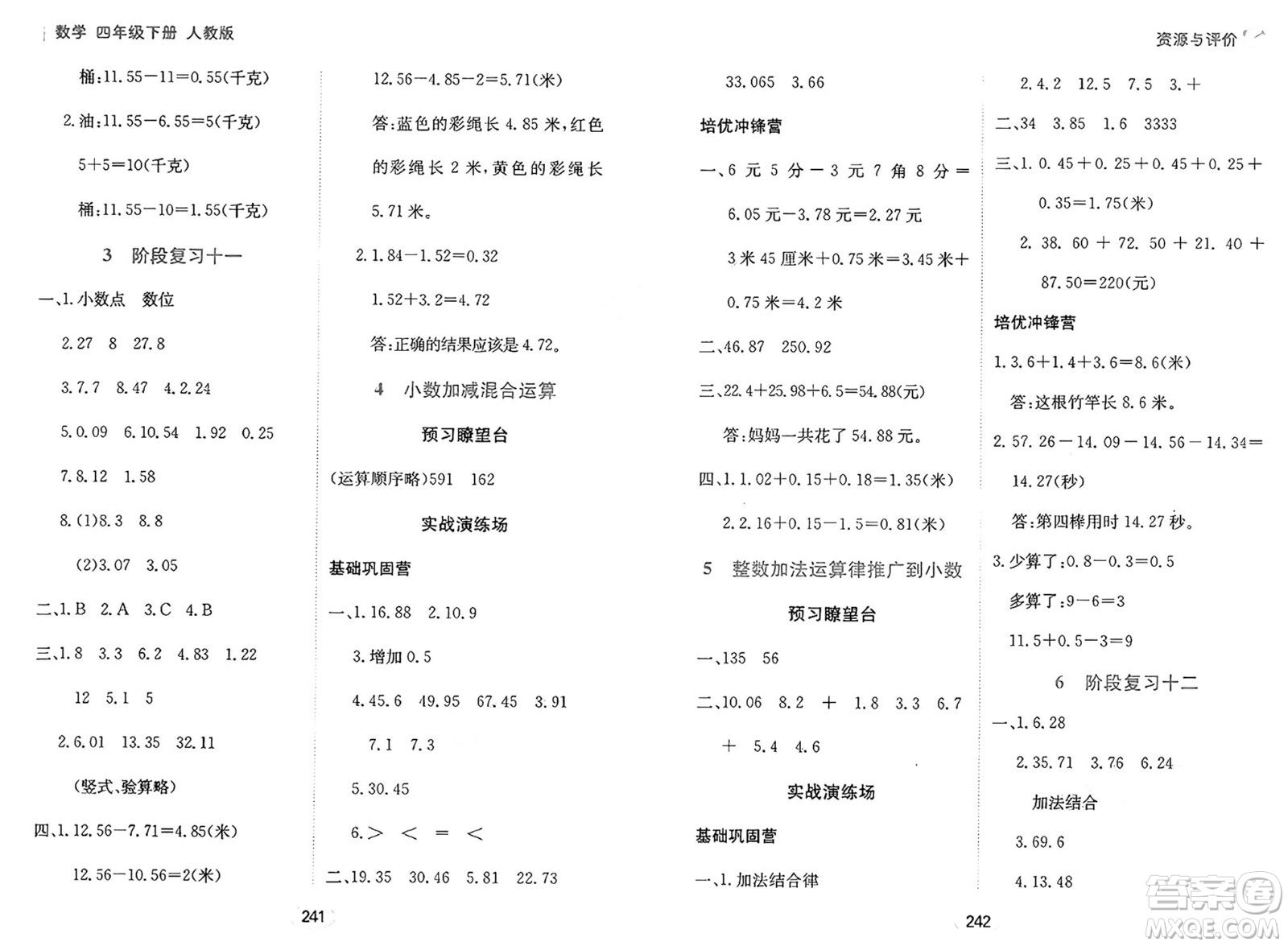 黑龍江教育出版社2025年春資源與評價四年級數(shù)學(xué)下冊人教版答案