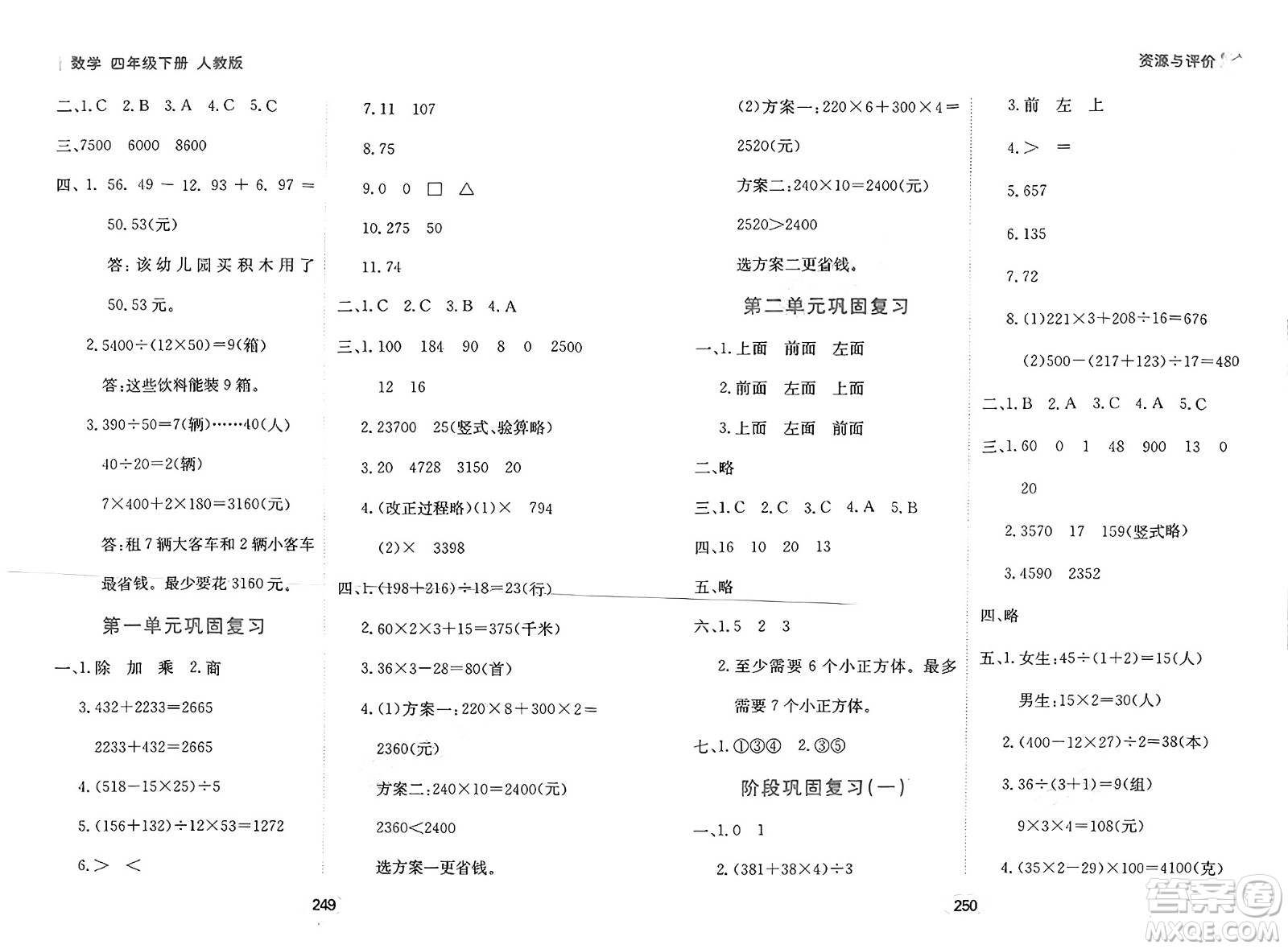 黑龍江教育出版社2025年春資源與評價四年級數(shù)學(xué)下冊人教版答案