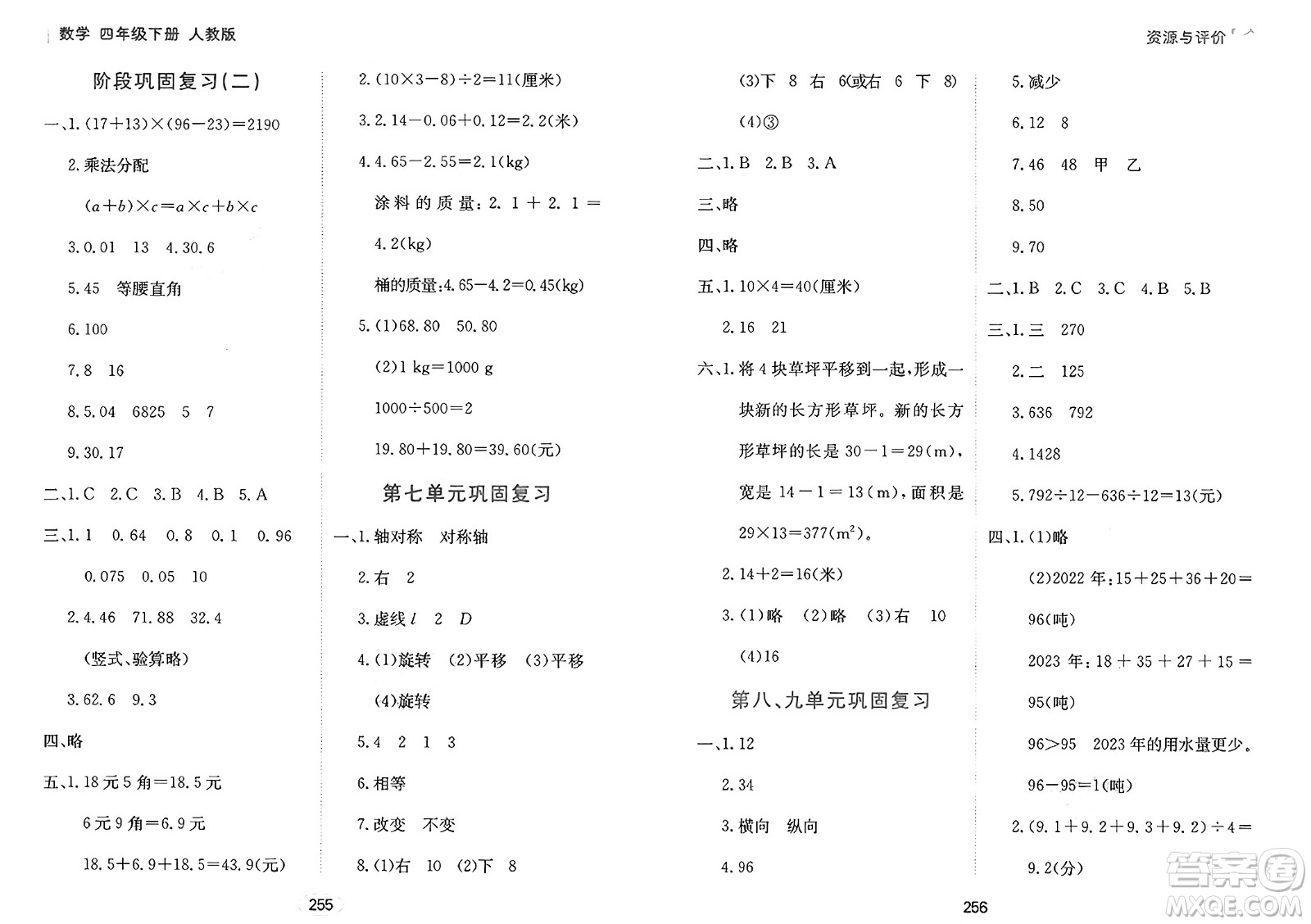 黑龍江教育出版社2025年春資源與評價四年級數(shù)學(xué)下冊人教版答案