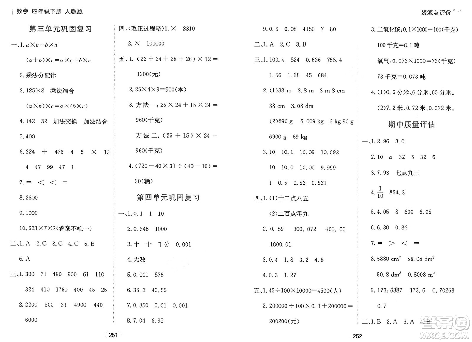 黑龍江教育出版社2025年春資源與評價四年級數(shù)學(xué)下冊人教版答案