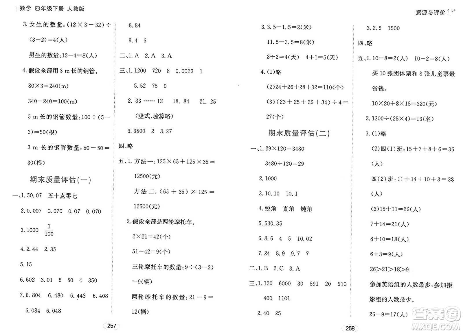 黑龍江教育出版社2025年春資源與評價四年級數(shù)學(xué)下冊人教版答案