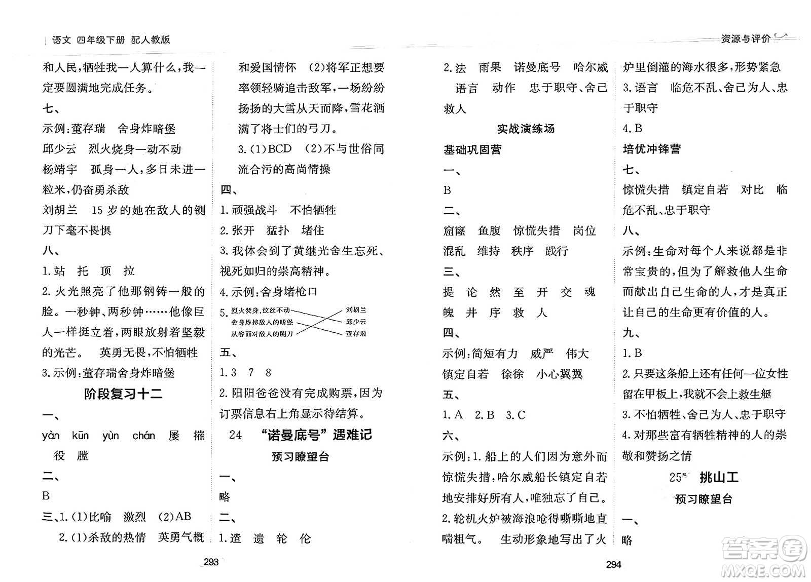黑龍江教育出版社2025年春資源與評價(jià)四年級語文下冊人教版答案