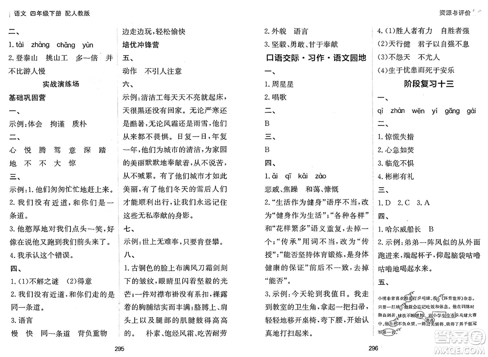 黑龍江教育出版社2025年春資源與評價(jià)四年級語文下冊人教版答案