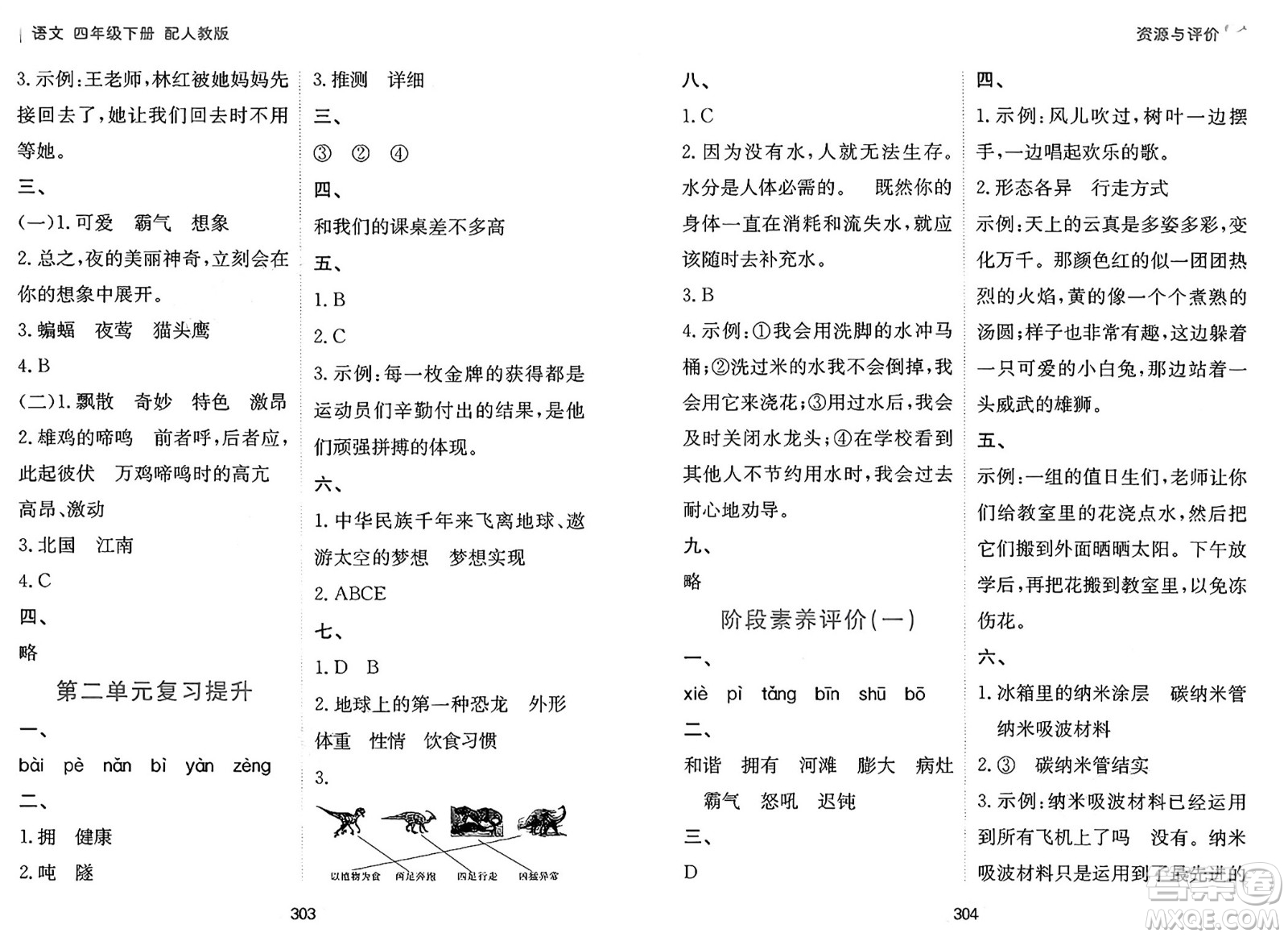 黑龍江教育出版社2025年春資源與評價(jià)四年級語文下冊人教版答案