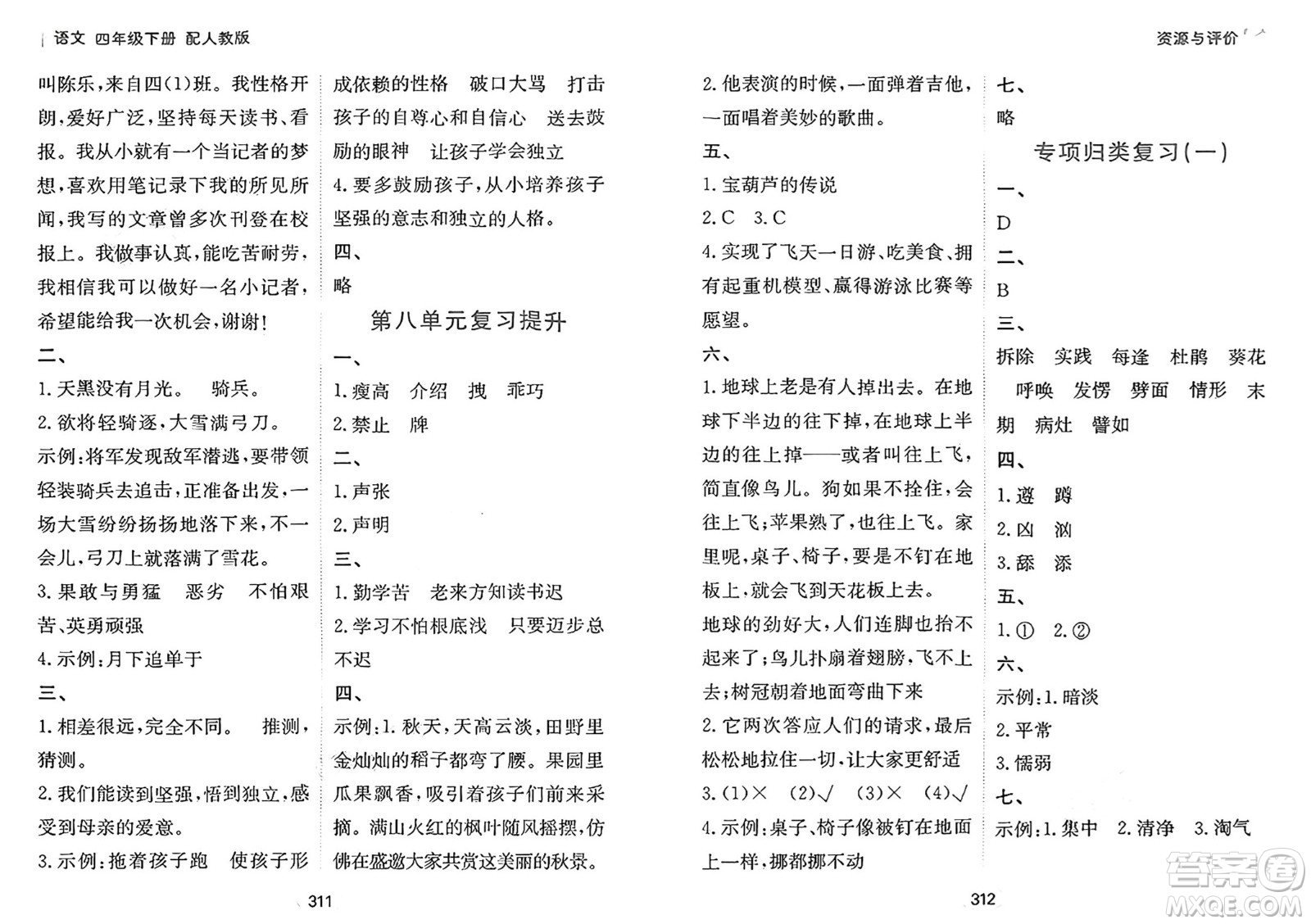 黑龍江教育出版社2025年春資源與評價(jià)四年級語文下冊人教版答案