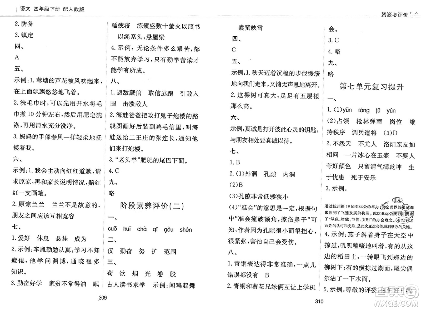 黑龍江教育出版社2025年春資源與評價(jià)四年級語文下冊人教版答案