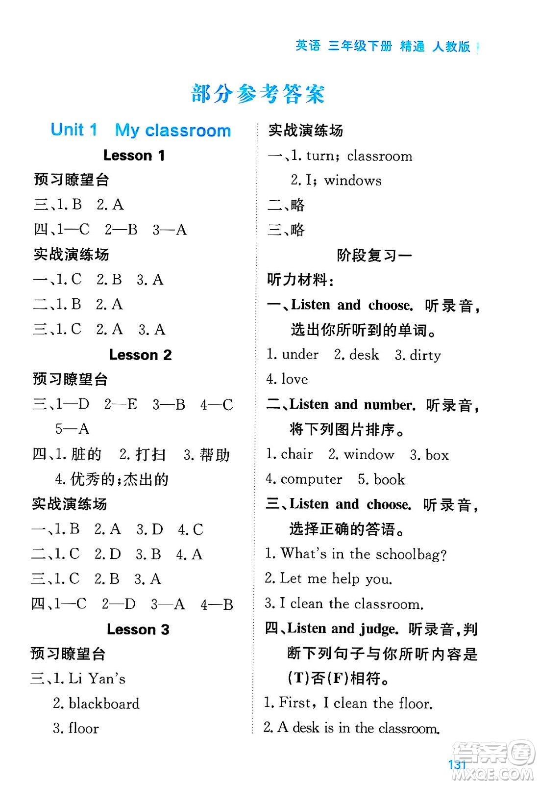 黑龍江教育出版社2025年春資源與評價三年級英語下冊人教精通版黑龍江專版答案