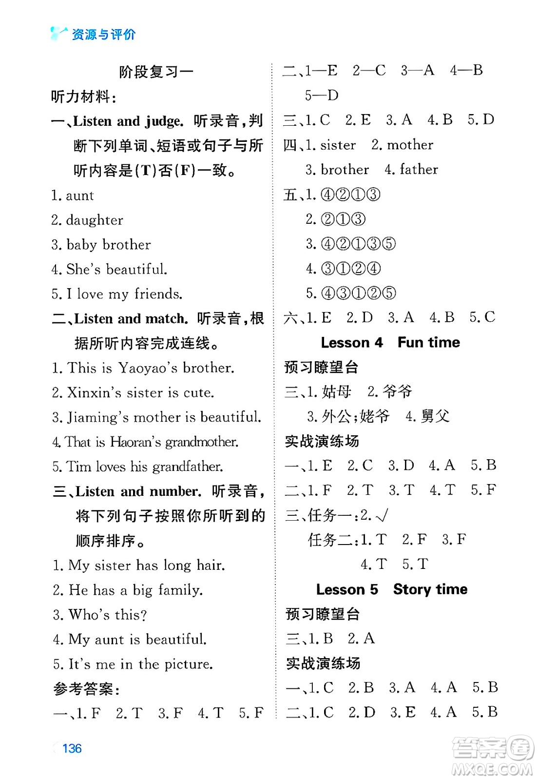 黑龍江教育出版社2025年春資源與評價三年級英語下冊人教精通版黑龍江專版答案