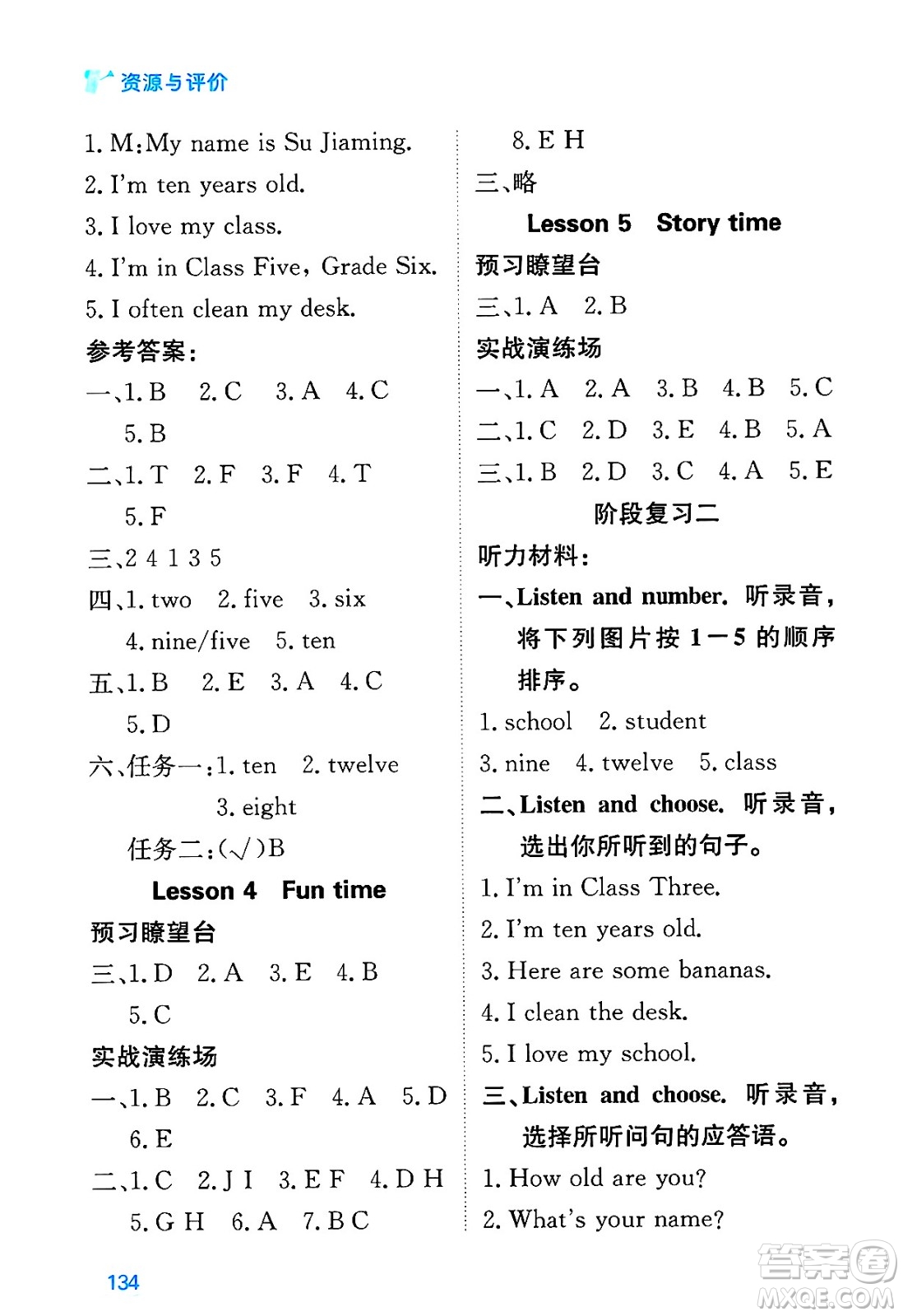 黑龍江教育出版社2025年春資源與評價三年級英語下冊人教精通版黑龍江專版答案