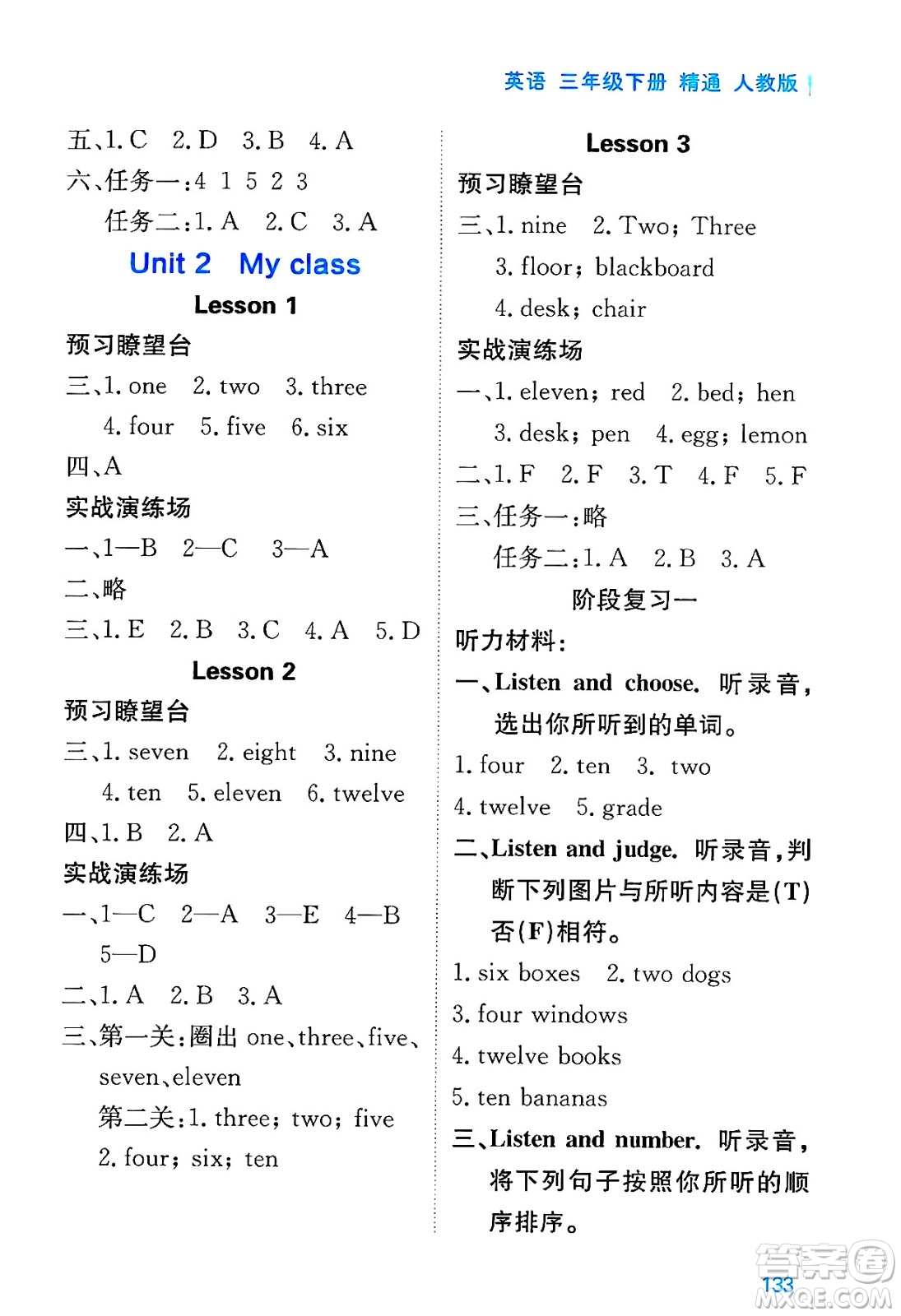 黑龍江教育出版社2025年春資源與評價三年級英語下冊人教精通版黑龍江專版答案