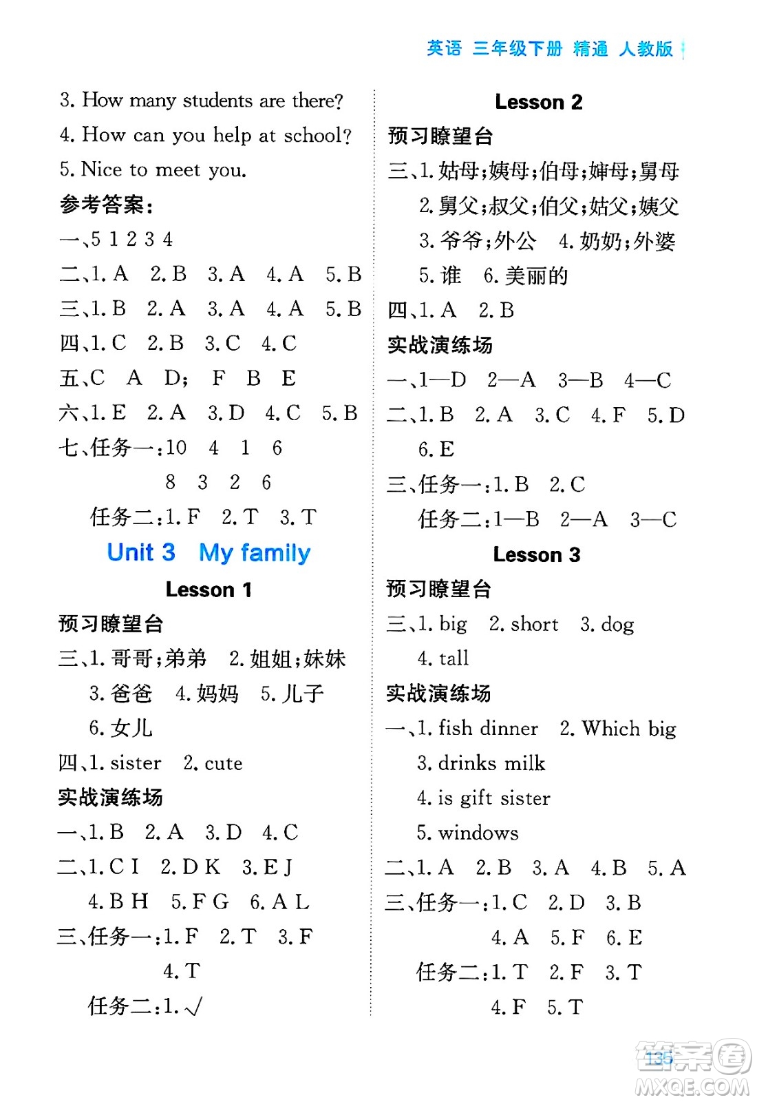 黑龍江教育出版社2025年春資源與評價三年級英語下冊人教精通版黑龍江專版答案
