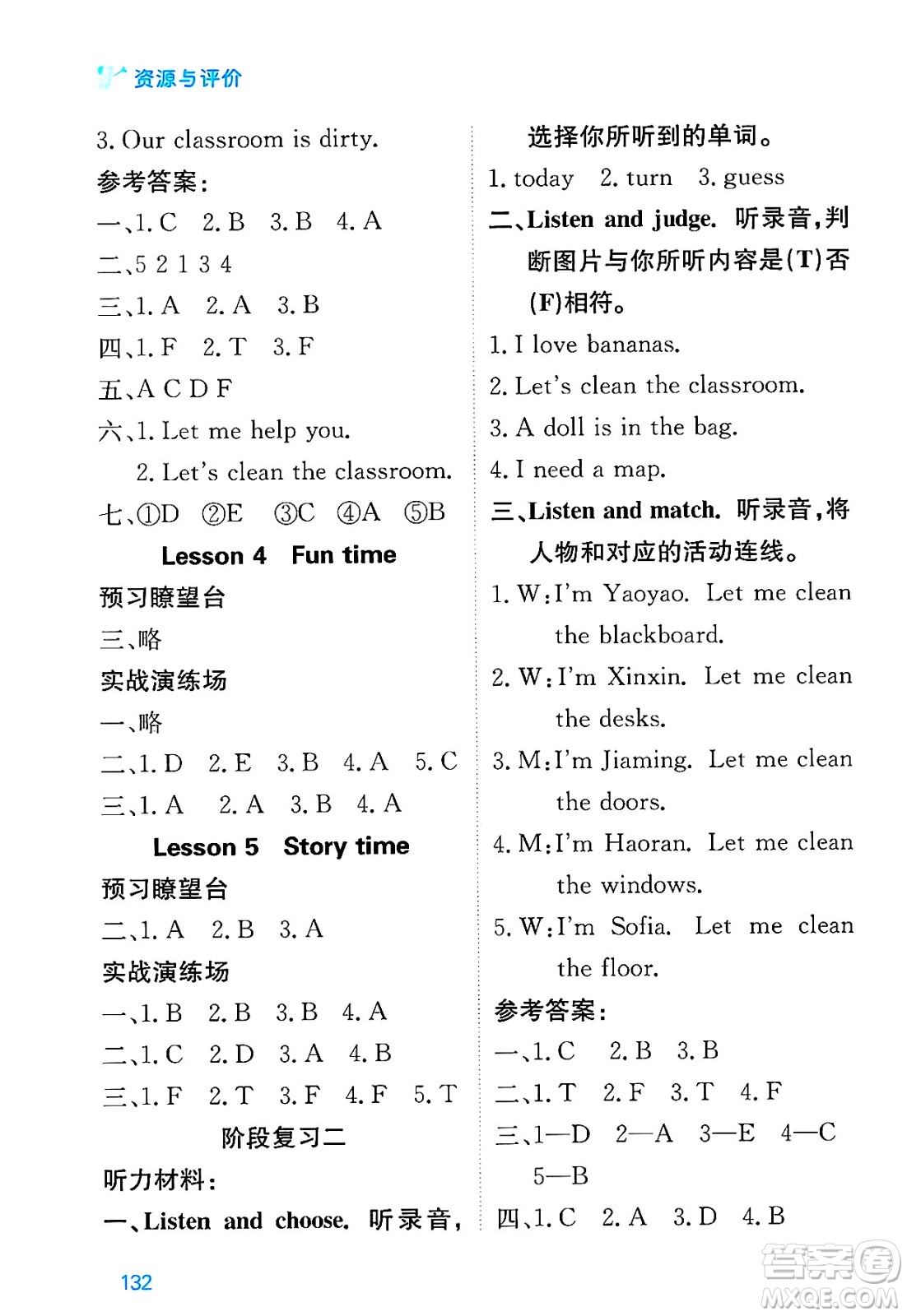 黑龍江教育出版社2025年春資源與評價三年級英語下冊人教精通版黑龍江專版答案