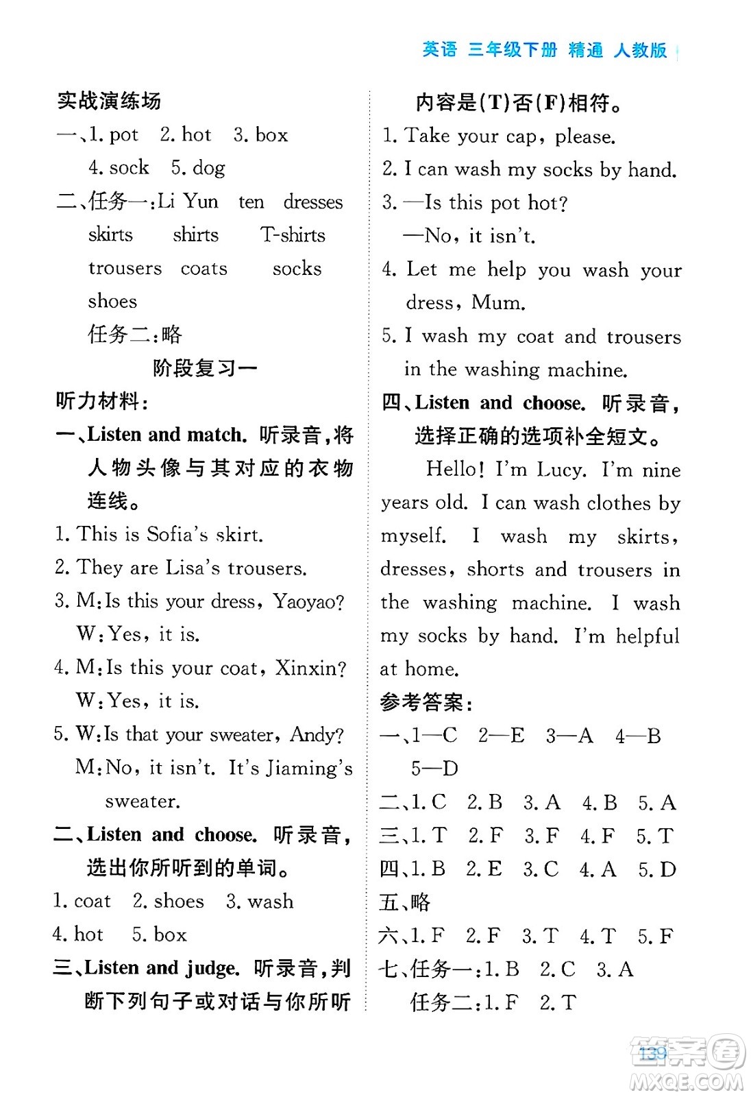 黑龍江教育出版社2025年春資源與評價三年級英語下冊人教精通版黑龍江專版答案