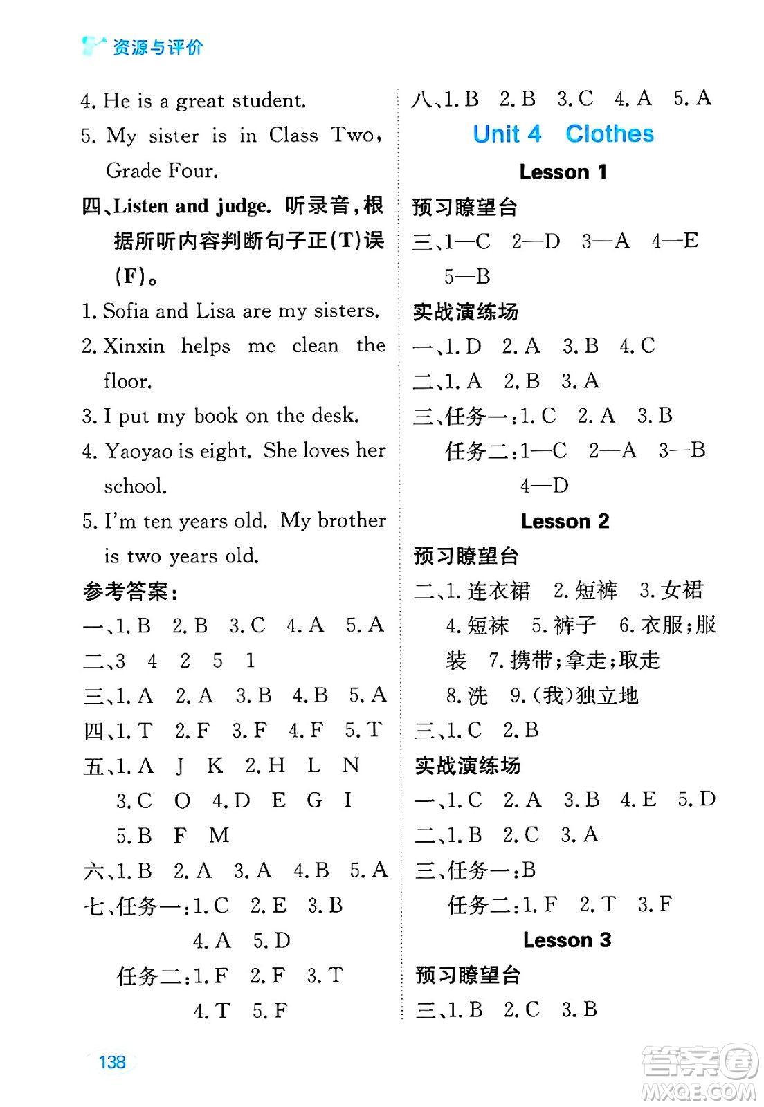 黑龍江教育出版社2025年春資源與評價三年級英語下冊人教精通版黑龍江專版答案