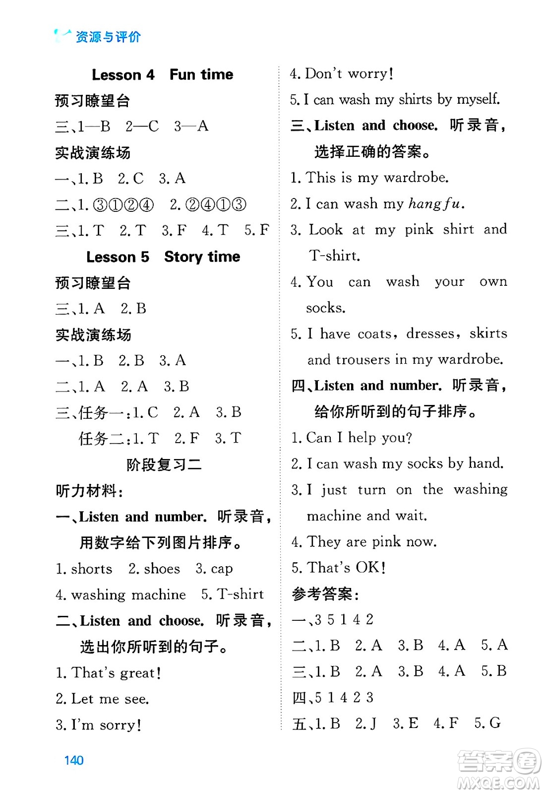 黑龍江教育出版社2025年春資源與評價三年級英語下冊人教精通版黑龍江專版答案