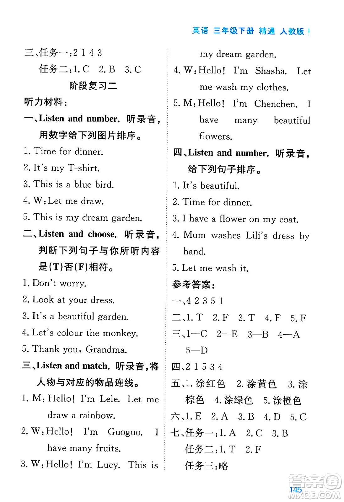黑龍江教育出版社2025年春資源與評價三年級英語下冊人教精通版黑龍江專版答案