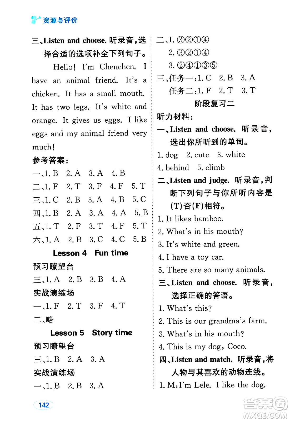 黑龍江教育出版社2025年春資源與評價三年級英語下冊人教精通版黑龍江專版答案